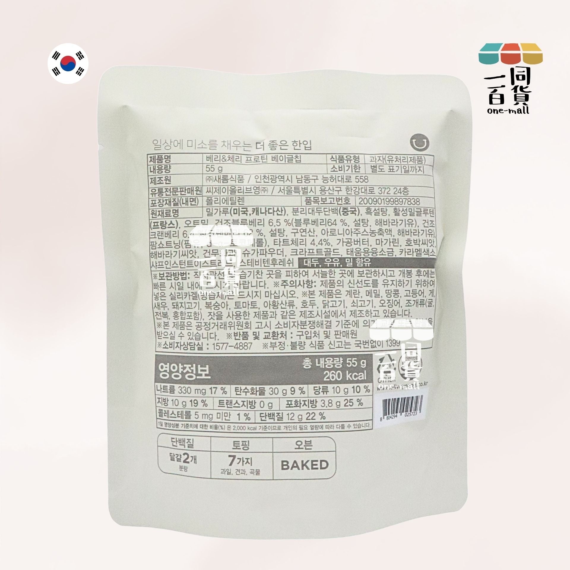 Delight Project | Bagel Chip 低熱量貝果脆餅乾 55g 莓果櫻桃味 (平行進口) A-F