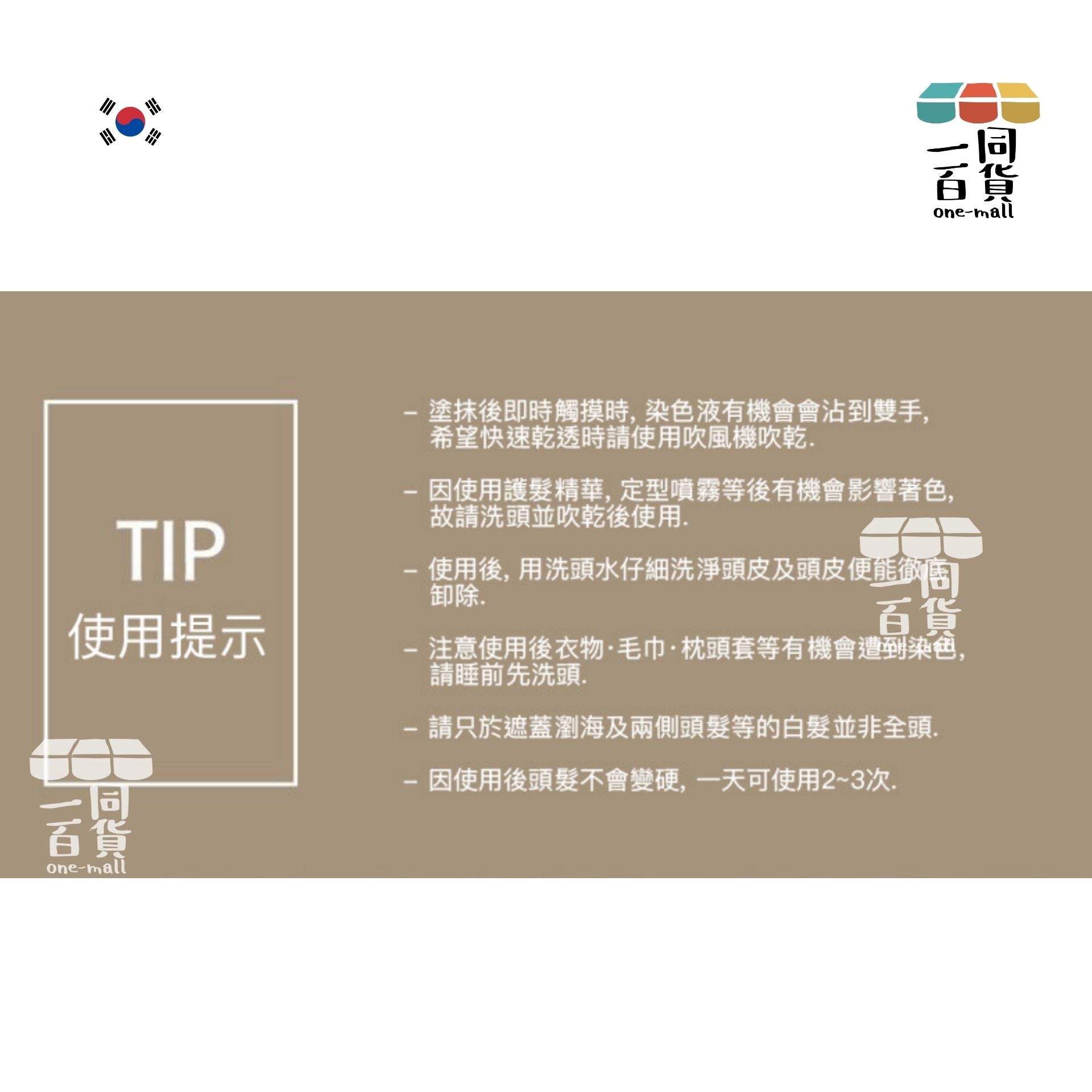 Rire | 快速補色髮線染髮掃 [咖啡色] 20ml (平行進口) A447