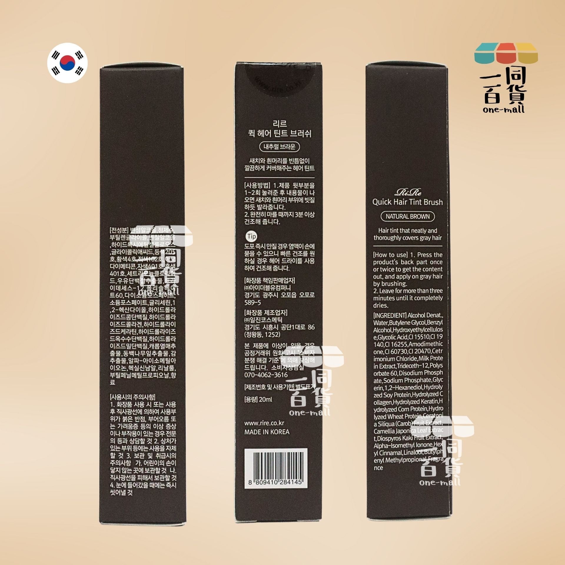 Rire | 快速補色髮線染髮掃 [咖啡色] 20ml (平行進口) A447