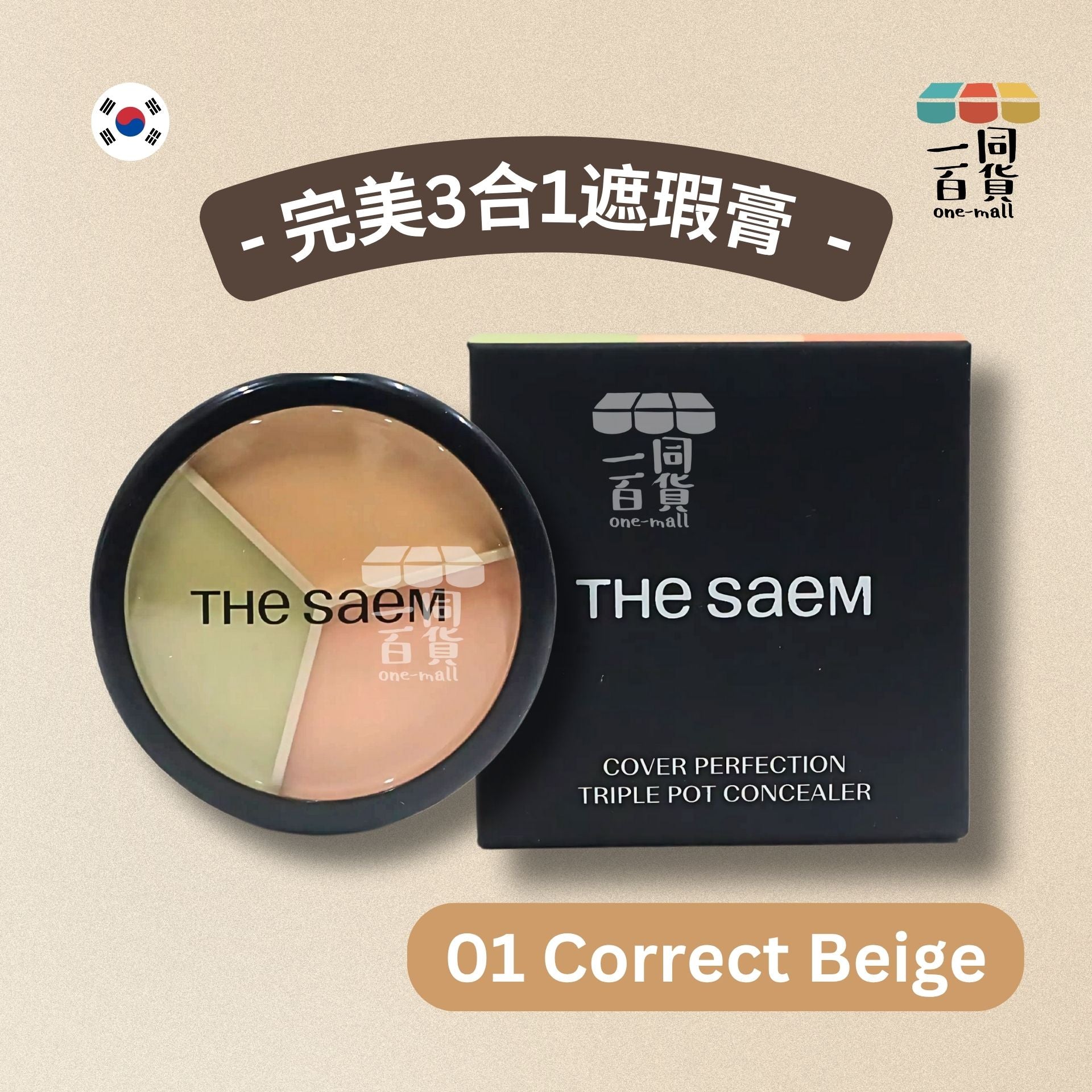 the SAEM | Cover Perfection 完美三合一多用途遮瑕盤 - 01 自然膚色 (調色) B3-4 [包裝隨機](平行進口)