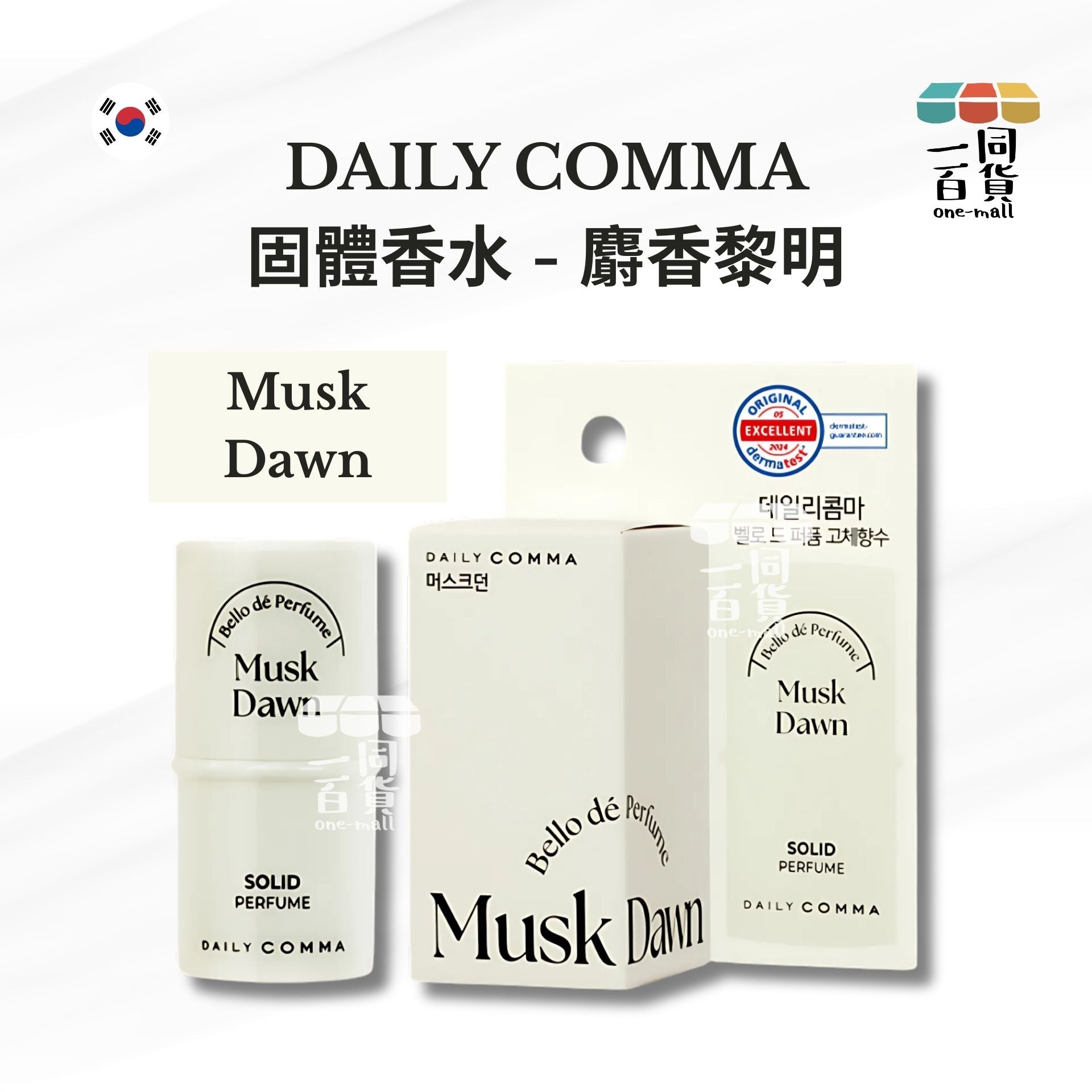 DAILY COMMA | 固體香水麝香黎明 Musk Dawn 4.7g [白盒](平行進口) D421