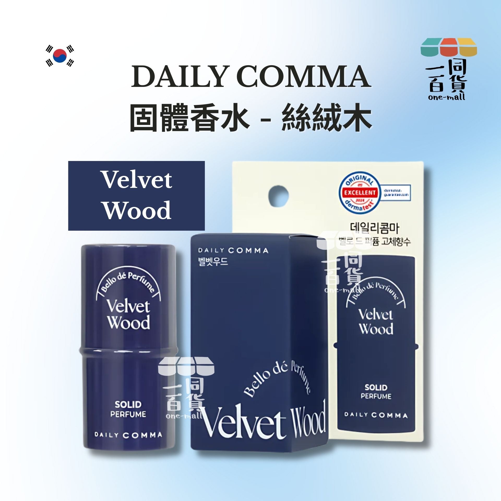 DAILY COMMA | 固體香水絲絨木 Velvet Wood 4.7g [藍盒](平行進口) D422