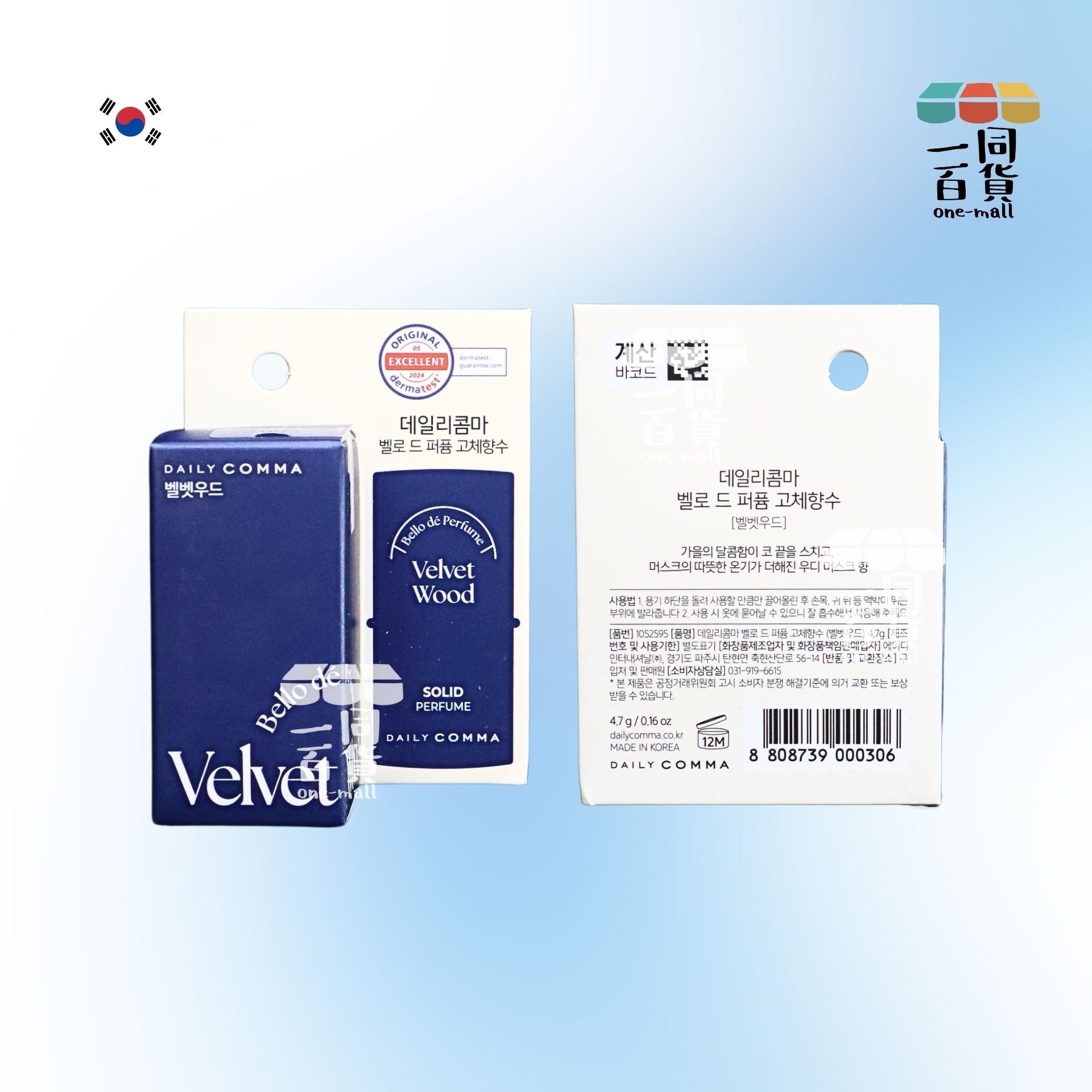 DAILY COMMA | 固體香水絲絨木 Velvet Wood 4.7g [藍盒](平行進口) D422