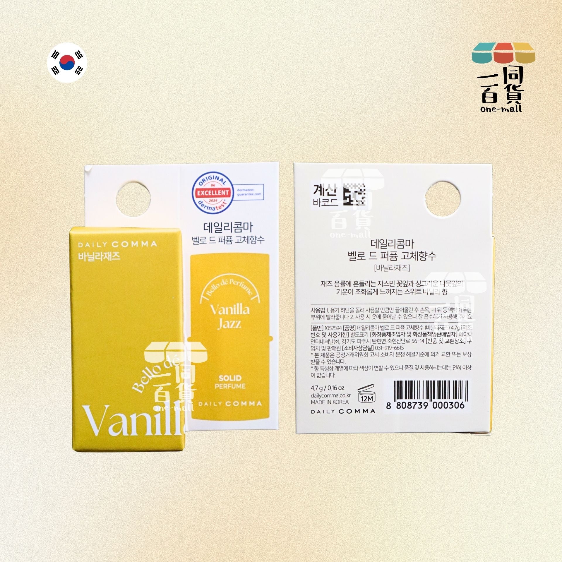 DAILY COMMA | 固體香水香草爵士樂 Vanilla Jazz 4.7g [黃盒](平行進口) D443