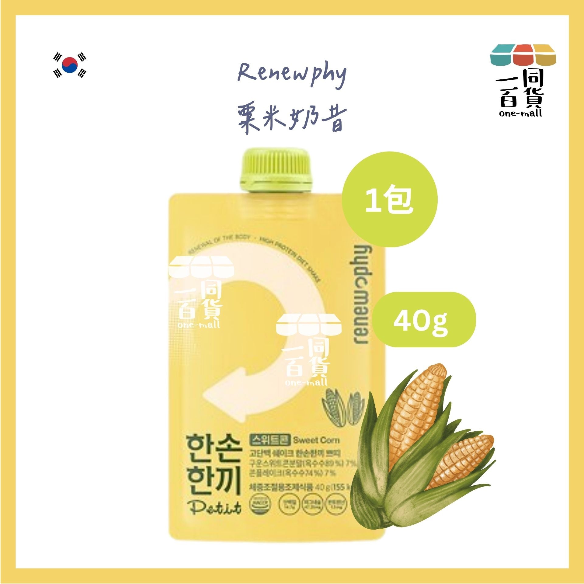 Renew-phy | [1包] 韓國 人氣爆紅PETIT RENEW PHY 粟米奶昔 1包 F1-4 [黃](平行進口)