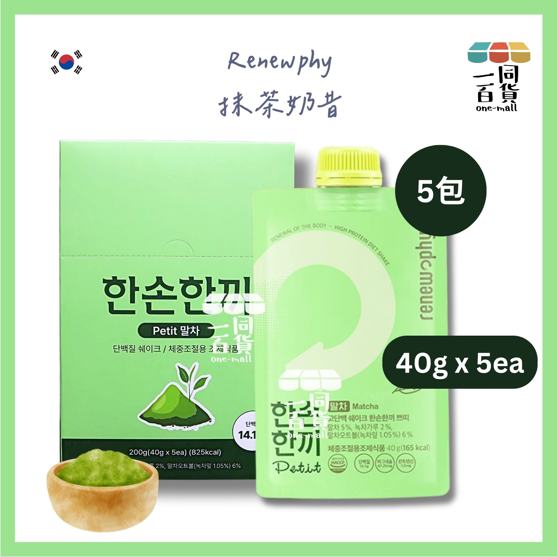 Renew-phy | 韓國 人氣爆紅PETIT RENEW PHY 抹茶奶昔 5包(平行進口) F8-2 [綠盒][包裝隨機]