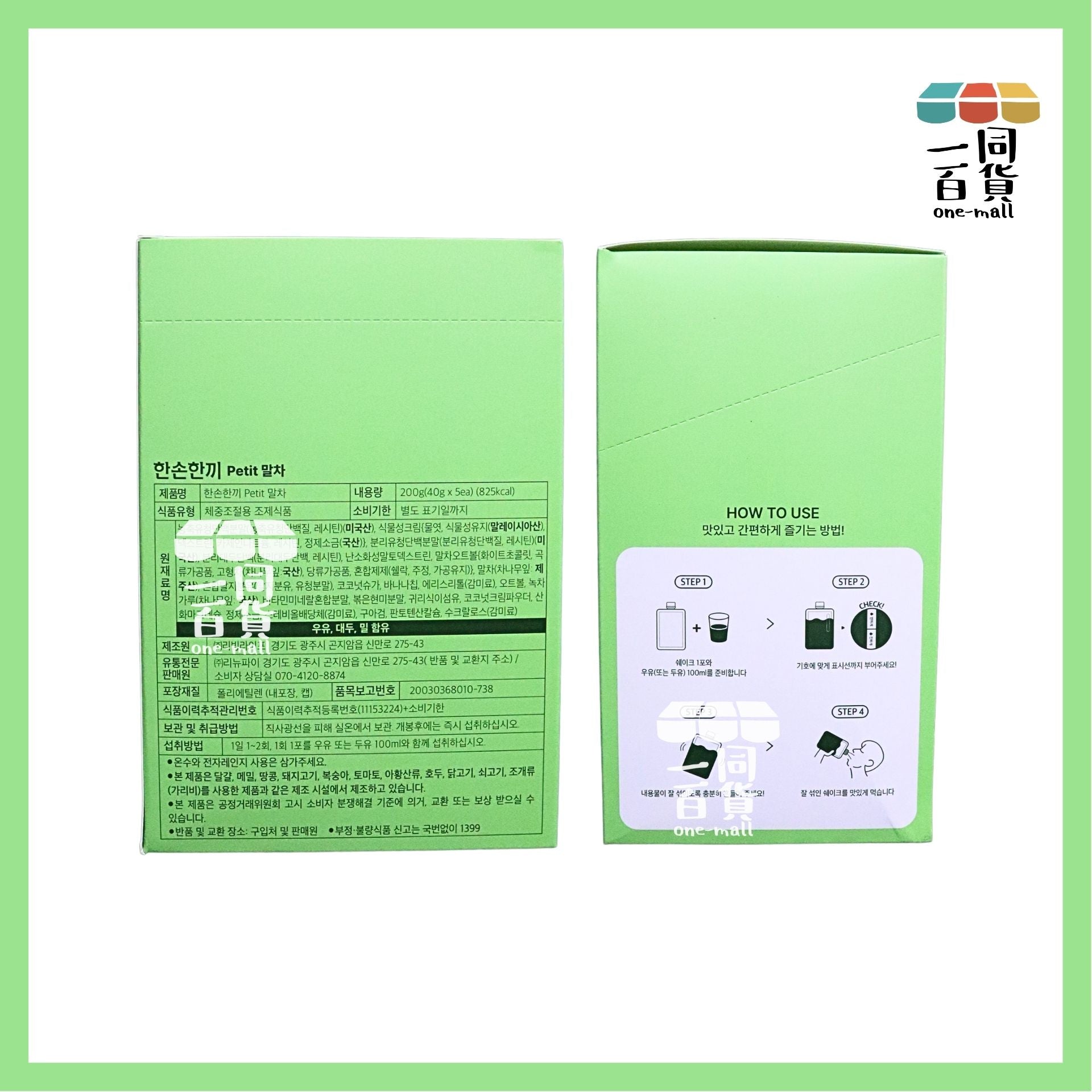 Renew-phy | 韓國 人氣爆紅PETIT RENEW PHY 抹茶奶昔 5包(平行進口) F8-2 [綠盒][包裝隨機]