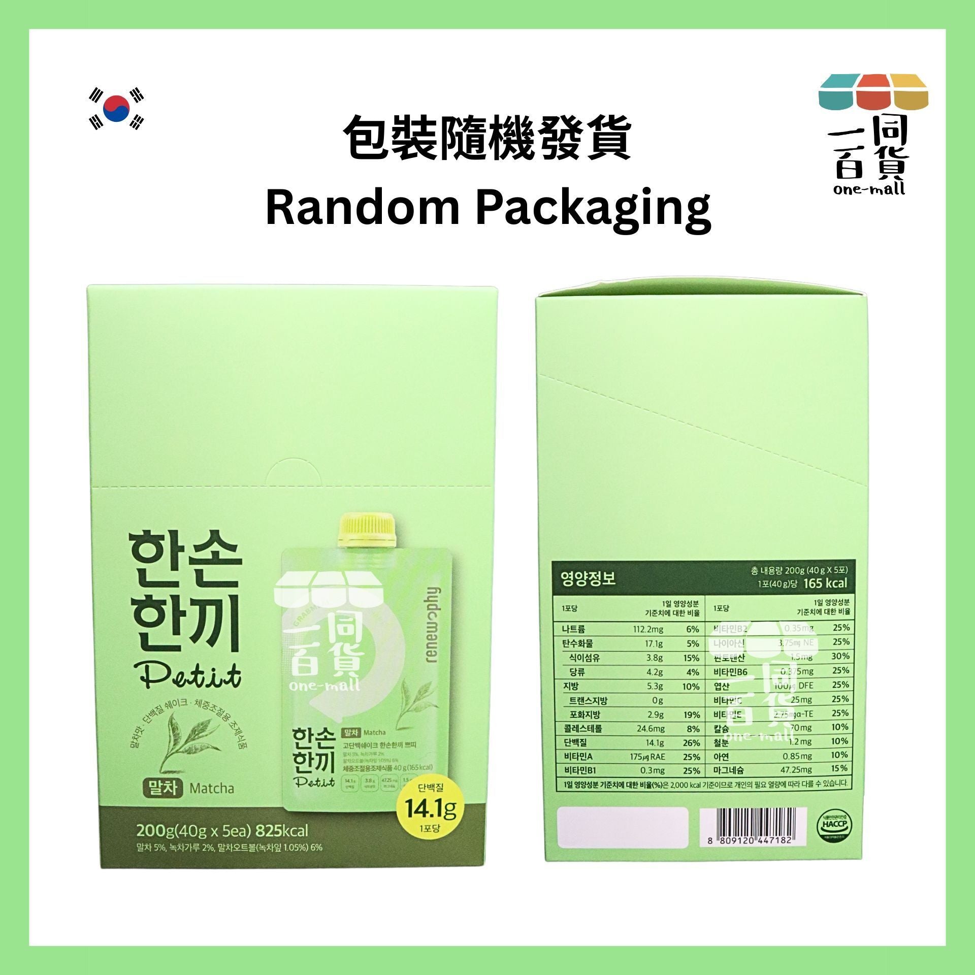 Renew-phy | 韓國 人氣爆紅PETIT RENEW PHY 抹茶奶昔 5包(平行進口) F8-2 [綠盒][包裝隨機]