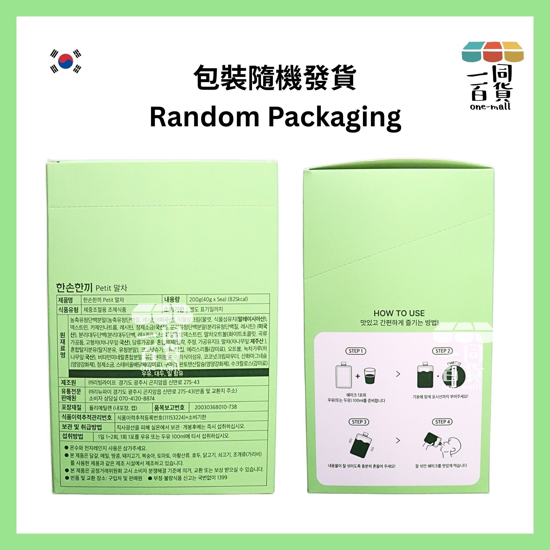 Renew-phy | 韓國 人氣爆紅PETIT RENEW PHY 抹茶奶昔 5包(平行進口) F8-2 [綠盒][包裝隨機]