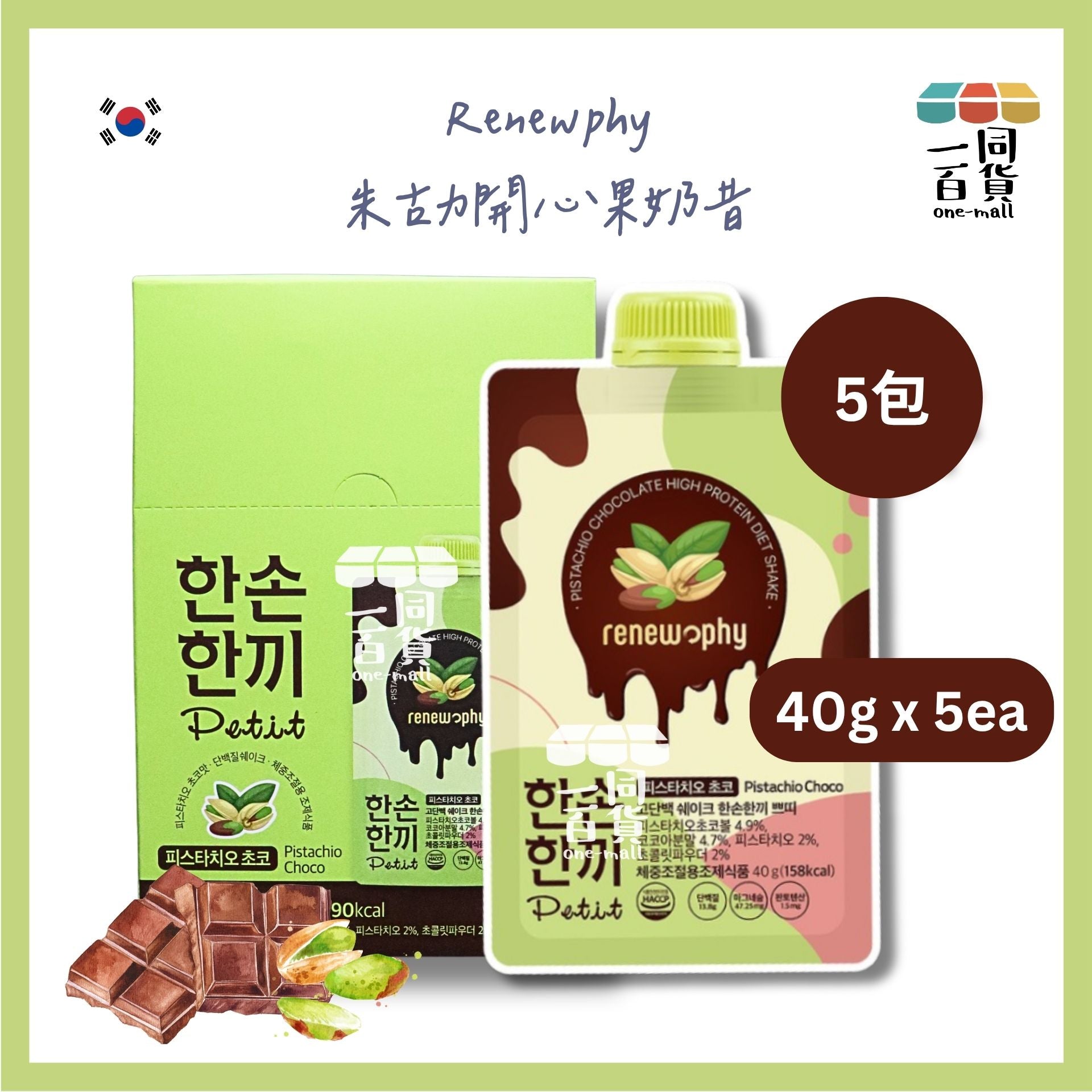 Renew-phy | 韓國 人氣爆紅PETIT RENEW PHY 朱古力開心果奶昔 5包 F8-2[綠盒](平行進口)