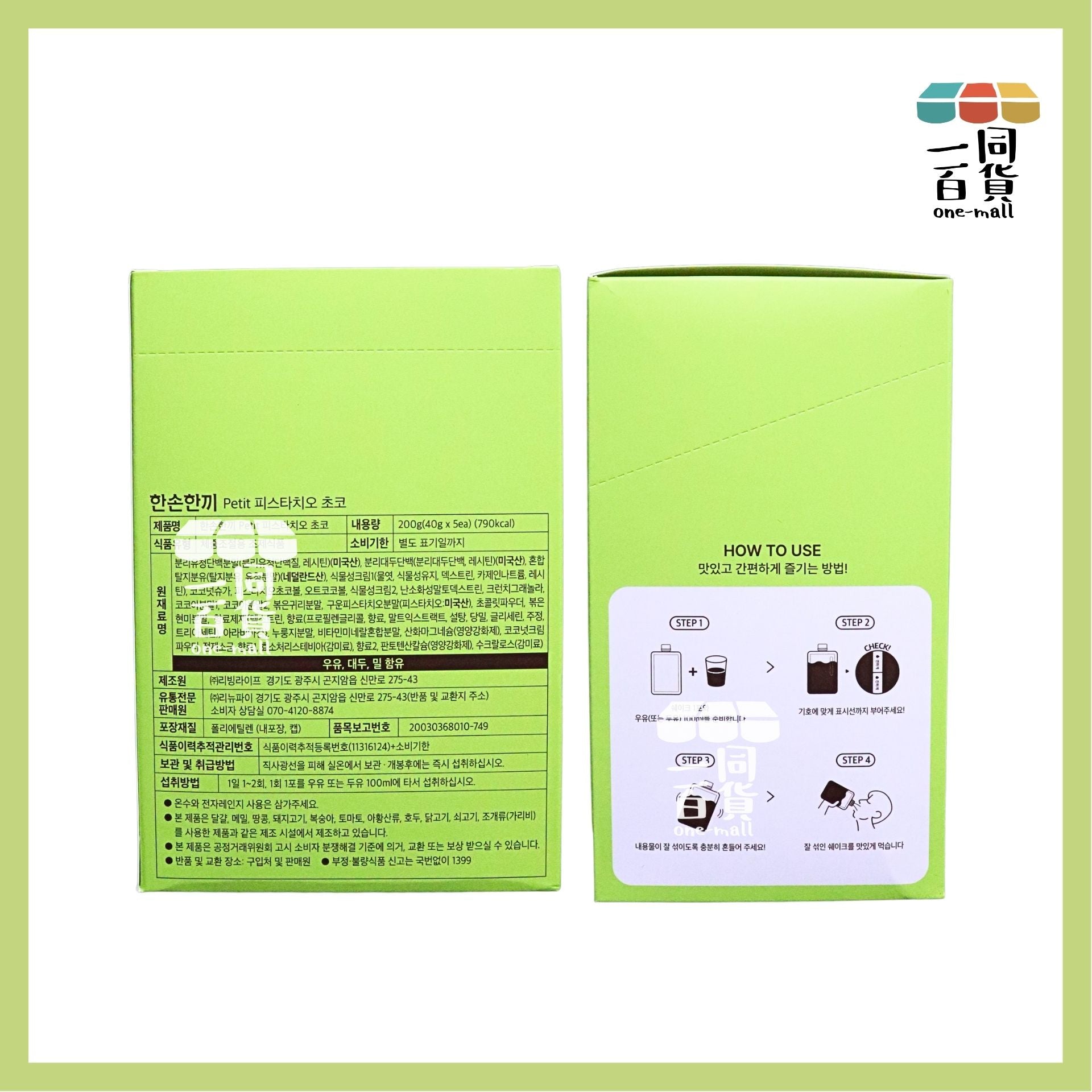 Renew-phy | 韓國 人氣爆紅PETIT RENEW PHY 朱古力開心果奶昔 5包 F8-2[綠盒](平行進口)