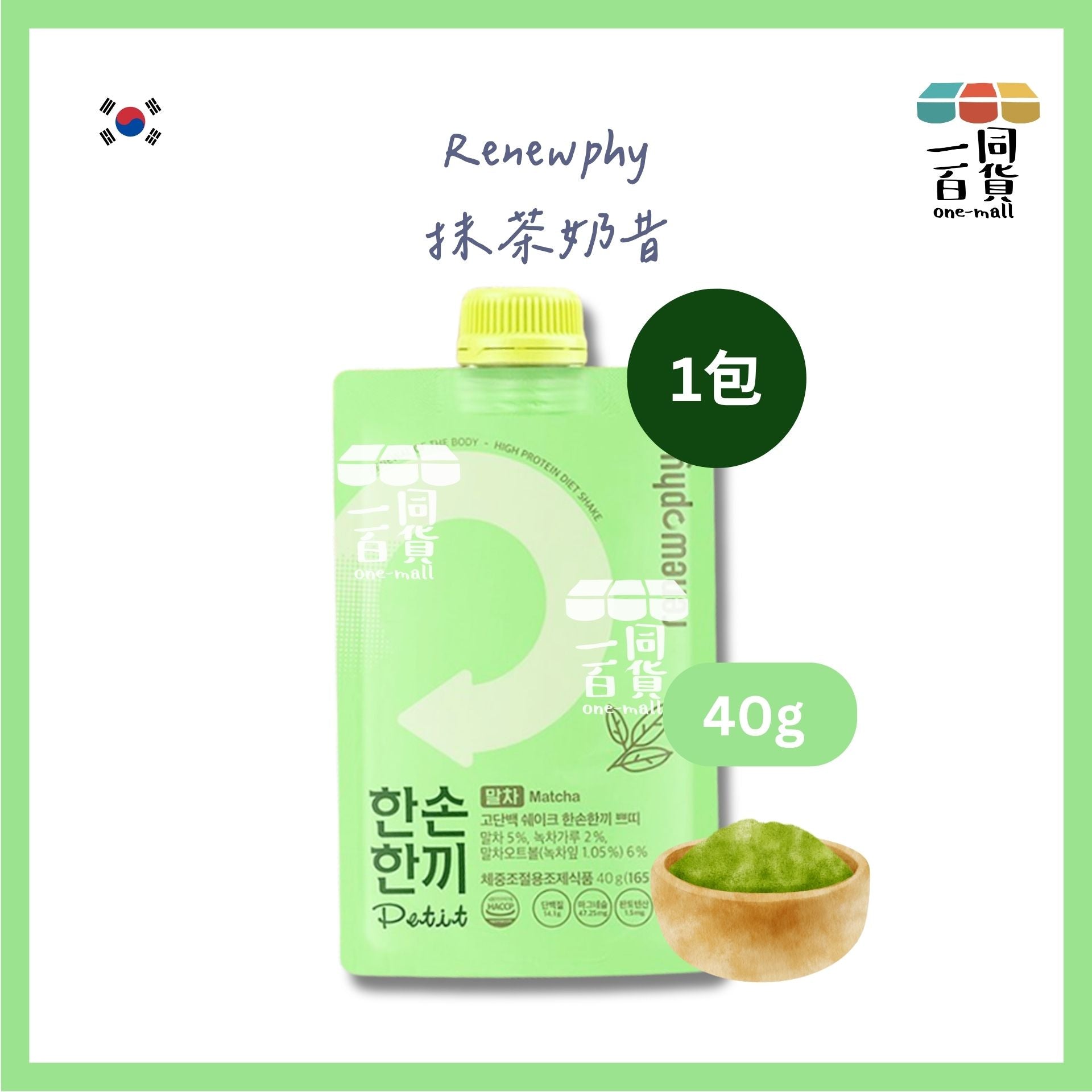 Renew-phy | [1包] 韓國 人氣爆紅PETIT RENEW PHY 抹茶奶昔 1包(平行進口) F8-2 [綠][包裝隨機]