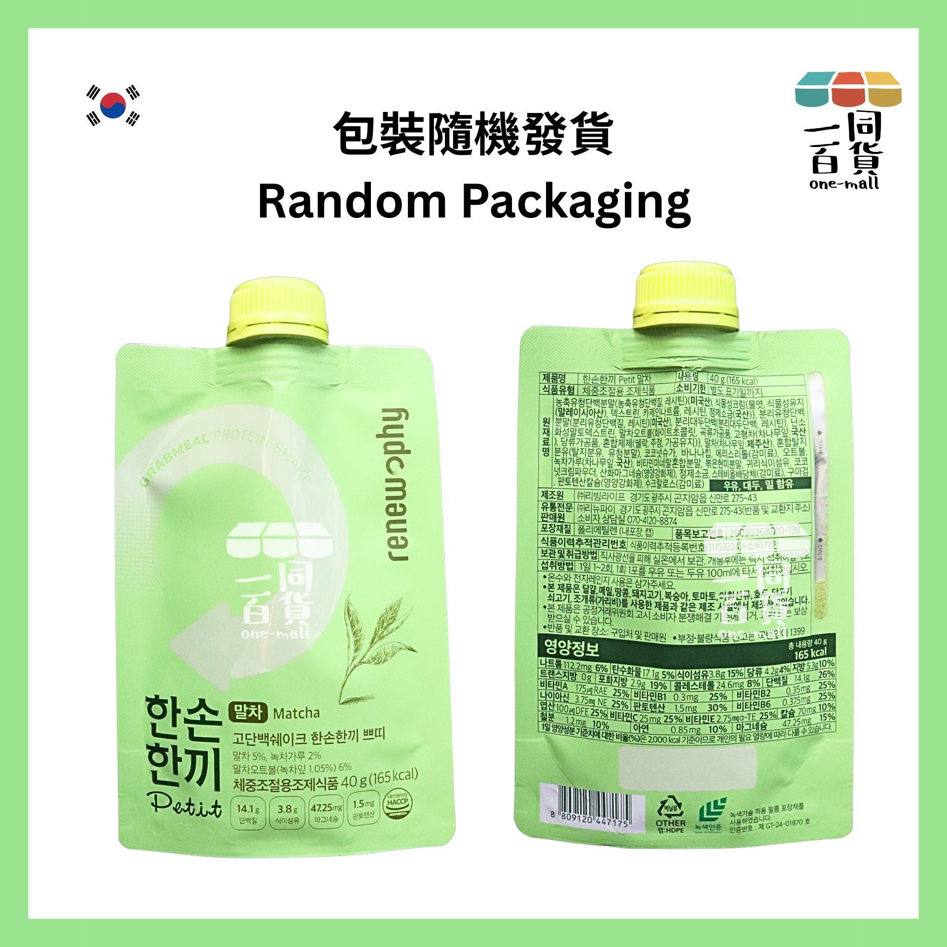 Renew-phy | [1包] 韓國 人氣爆紅PETIT RENEW PHY 抹茶奶昔 1包(平行進口) F8-2 [綠][包裝隨機]