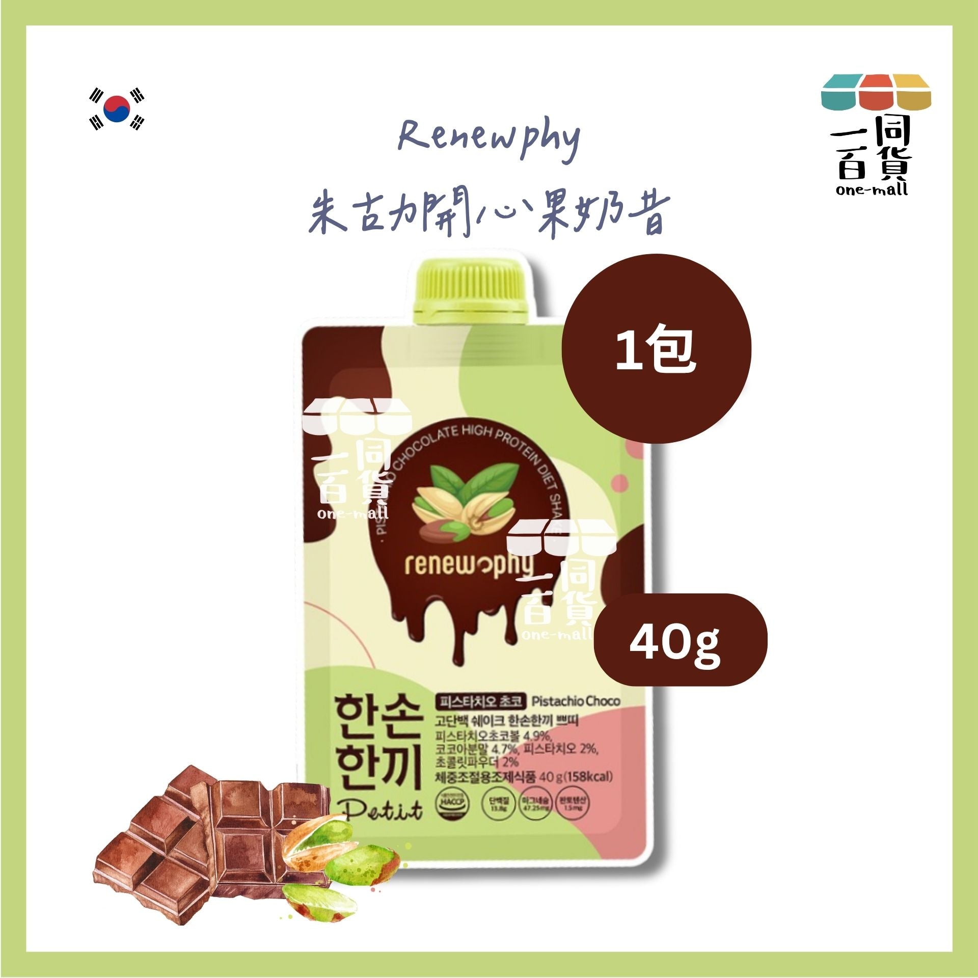Renew-phy | [1包] 韓國 人氣爆紅PETIT RENEW PHY 朱古力開心果奶昔 1包 F8-2 [綠](平行進口)