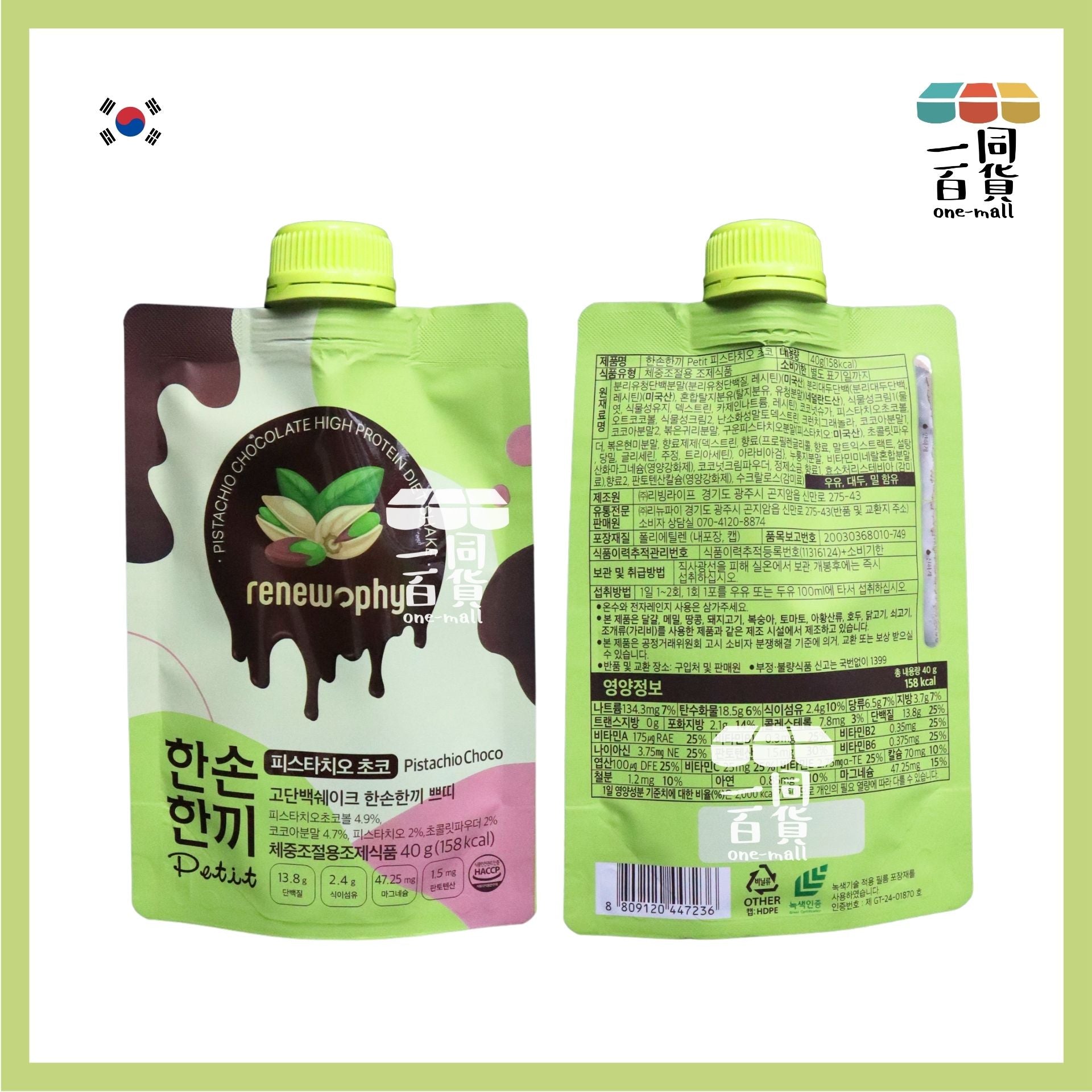 Renew-phy | [1包] 韓國 人氣爆紅PETIT RENEW PHY 朱古力開心果奶昔 1包 F8-2 [綠](平行進口)