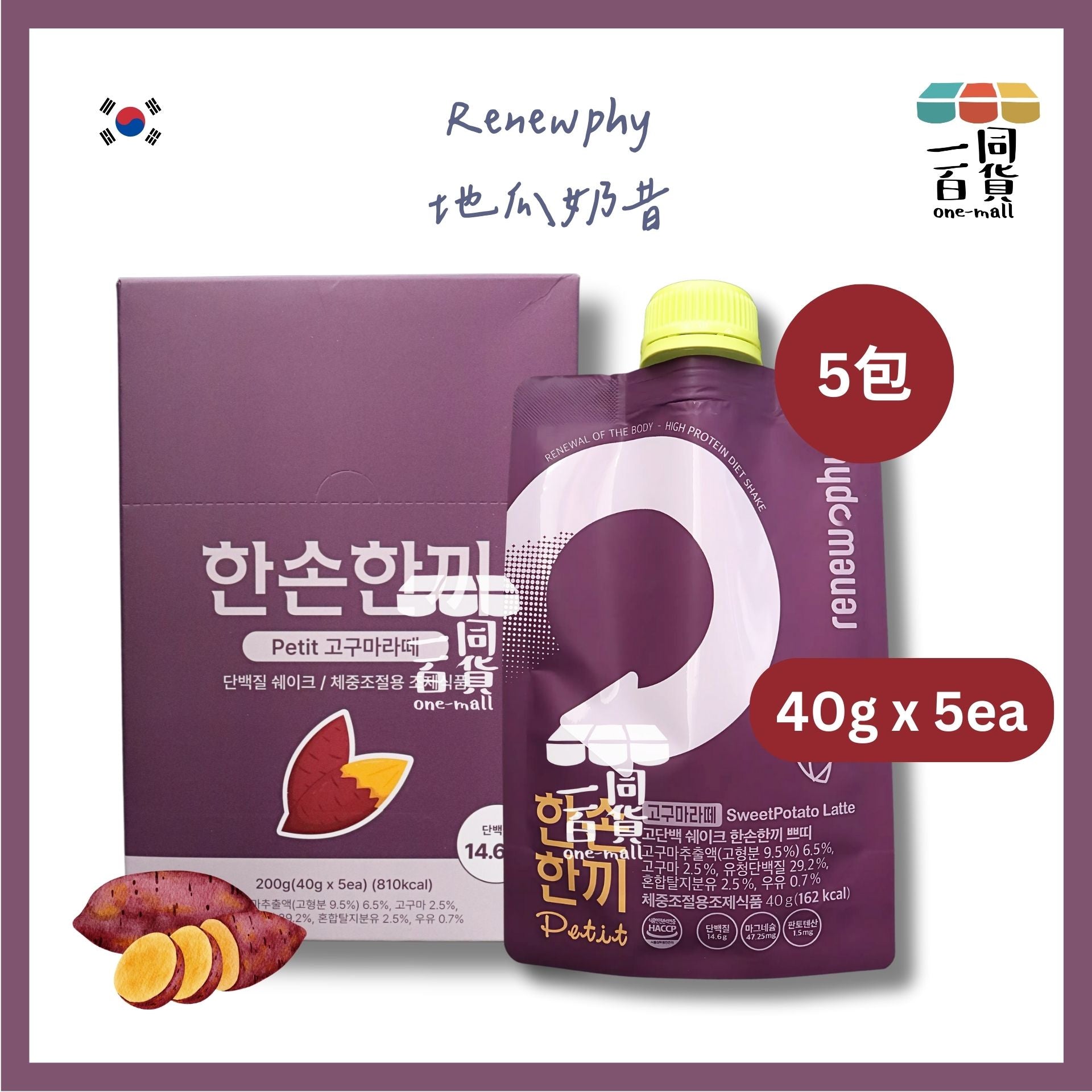 Renew-phy | [5包] 韓國 人氣爆紅PETIT RENEW PHY 地瓜奶昔 5包 (平行進口) F8-4 [紫盒]