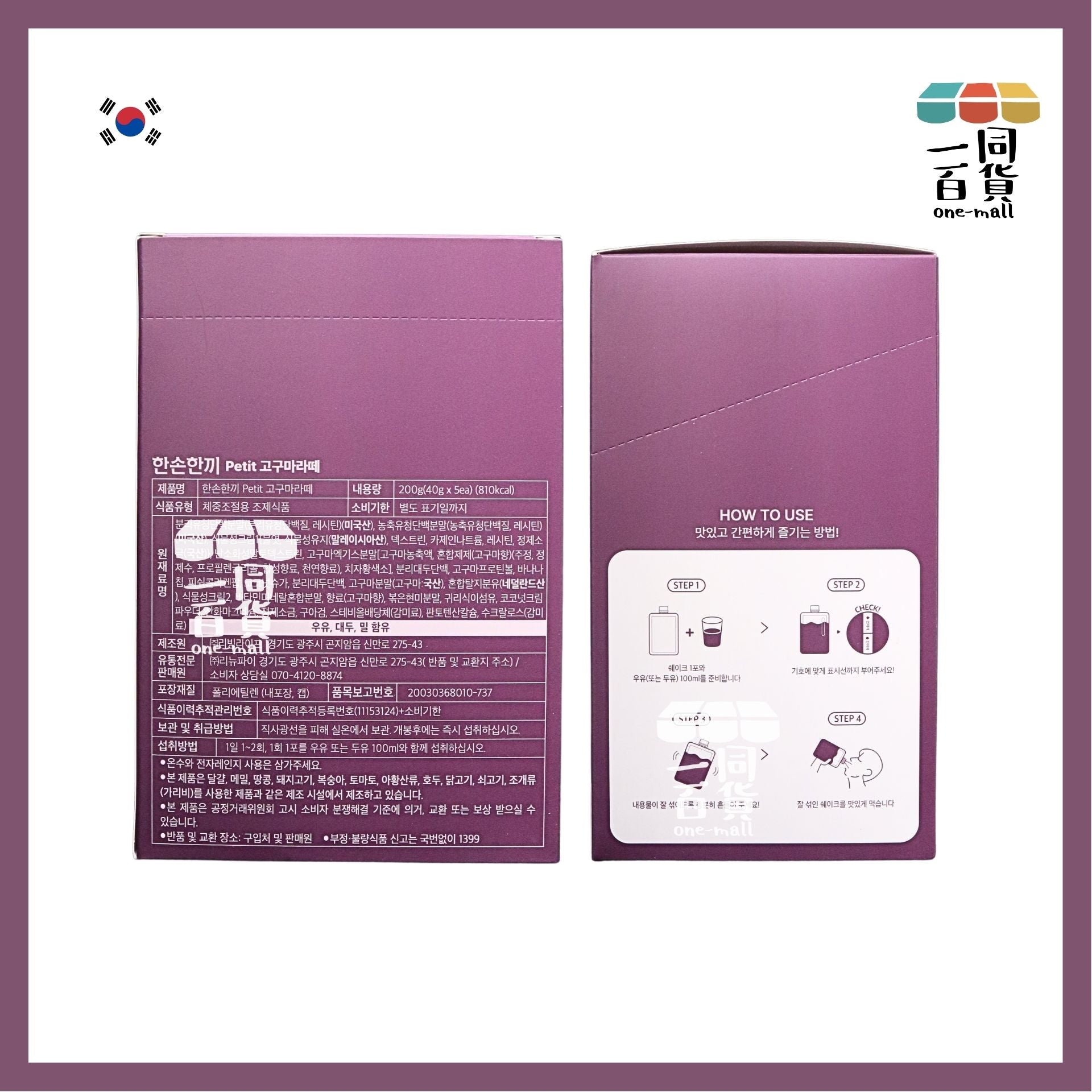 Renew-phy | [5包] 韓國 人氣爆紅PETIT RENEW PHY 地瓜奶昔 5包 (平行進口) F8-4 [紫盒]