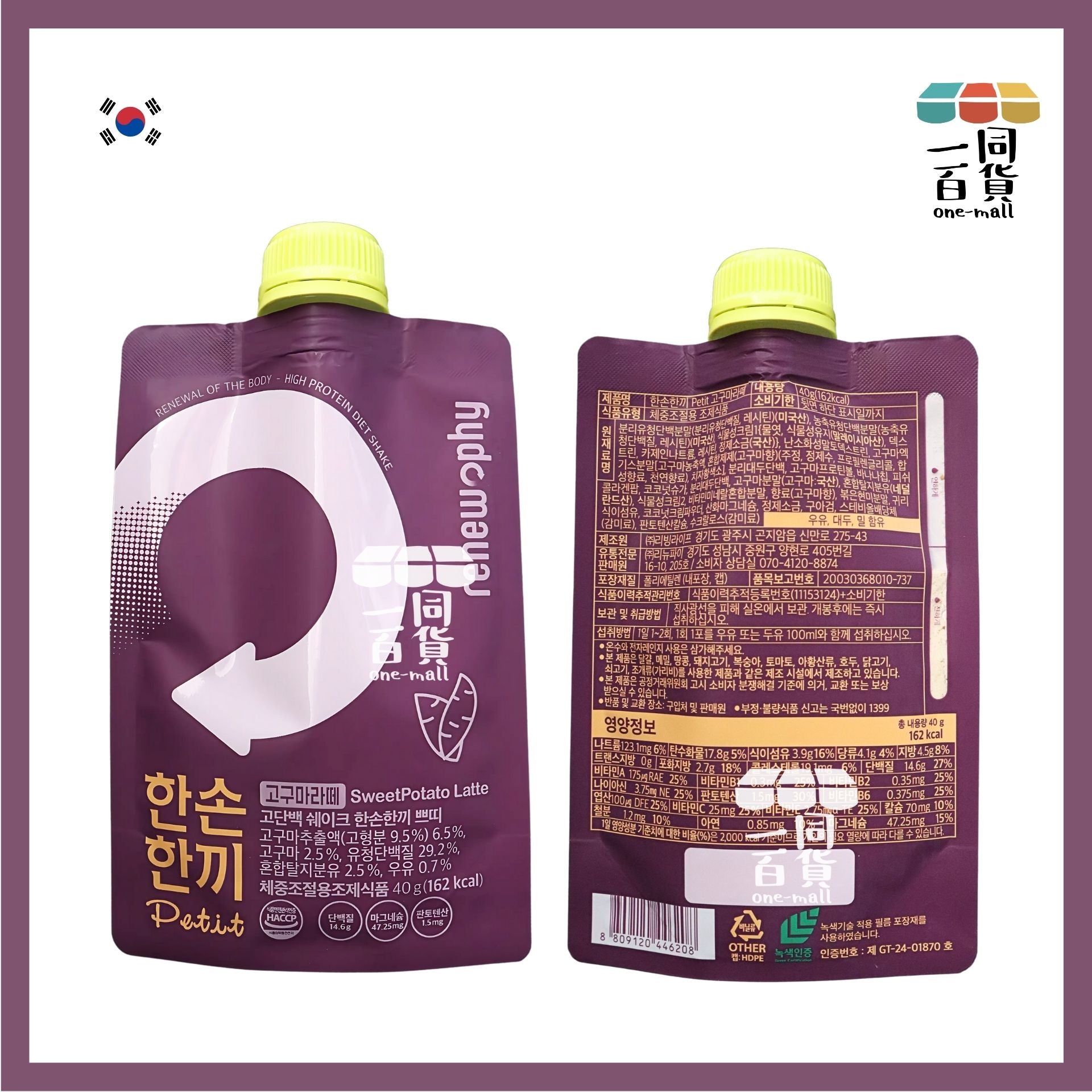 Renew-phy | [1包] 韓國 人氣爆紅PETIT RENEW PHY 地瓜奶昔 1包 (平行進口) F8-4 [紫]