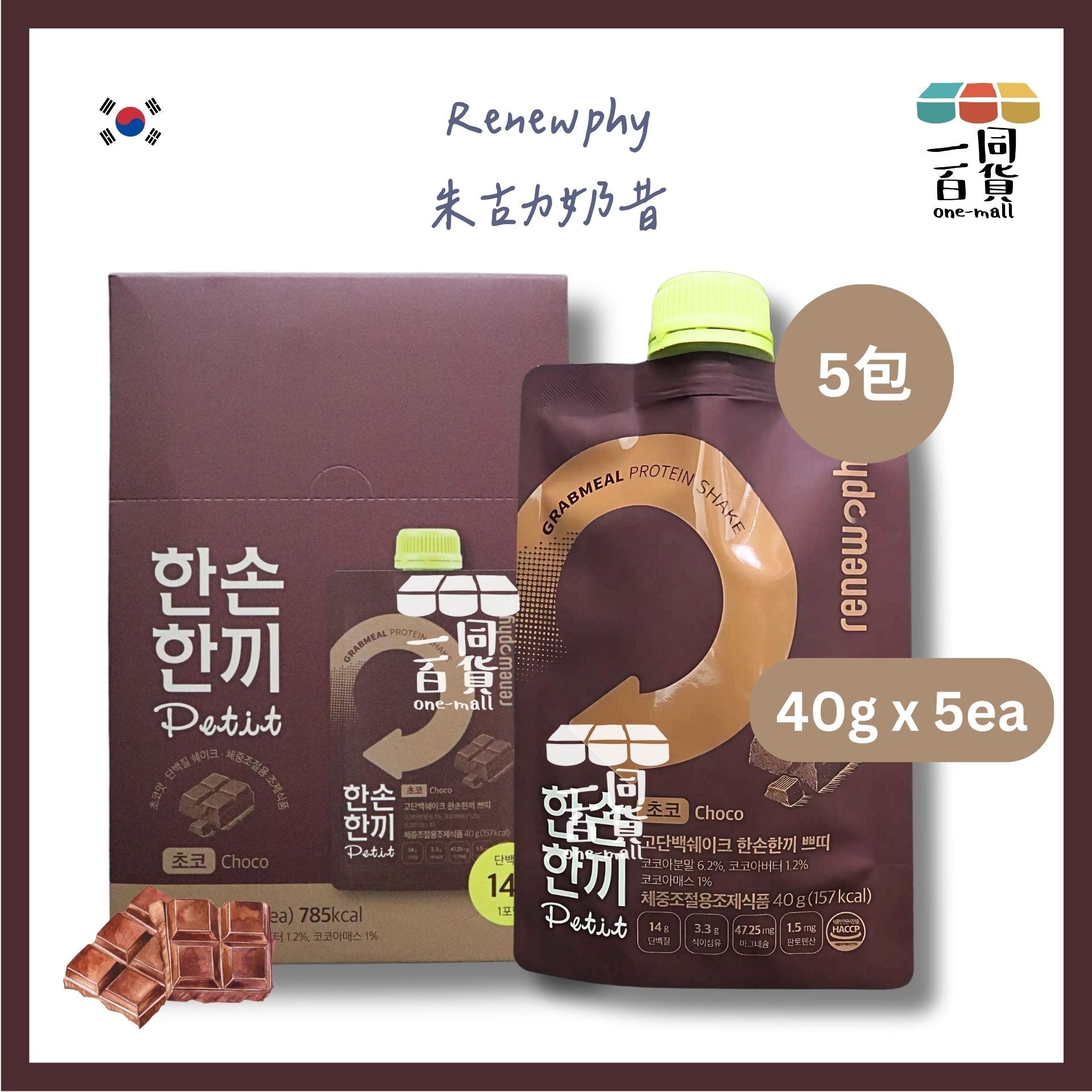 Renew-phy | [5包] 韓國 人氣爆紅PETIT RENEW PHY 朱古力奶昔 5包 (平行進口) F8-4 [啡盒]