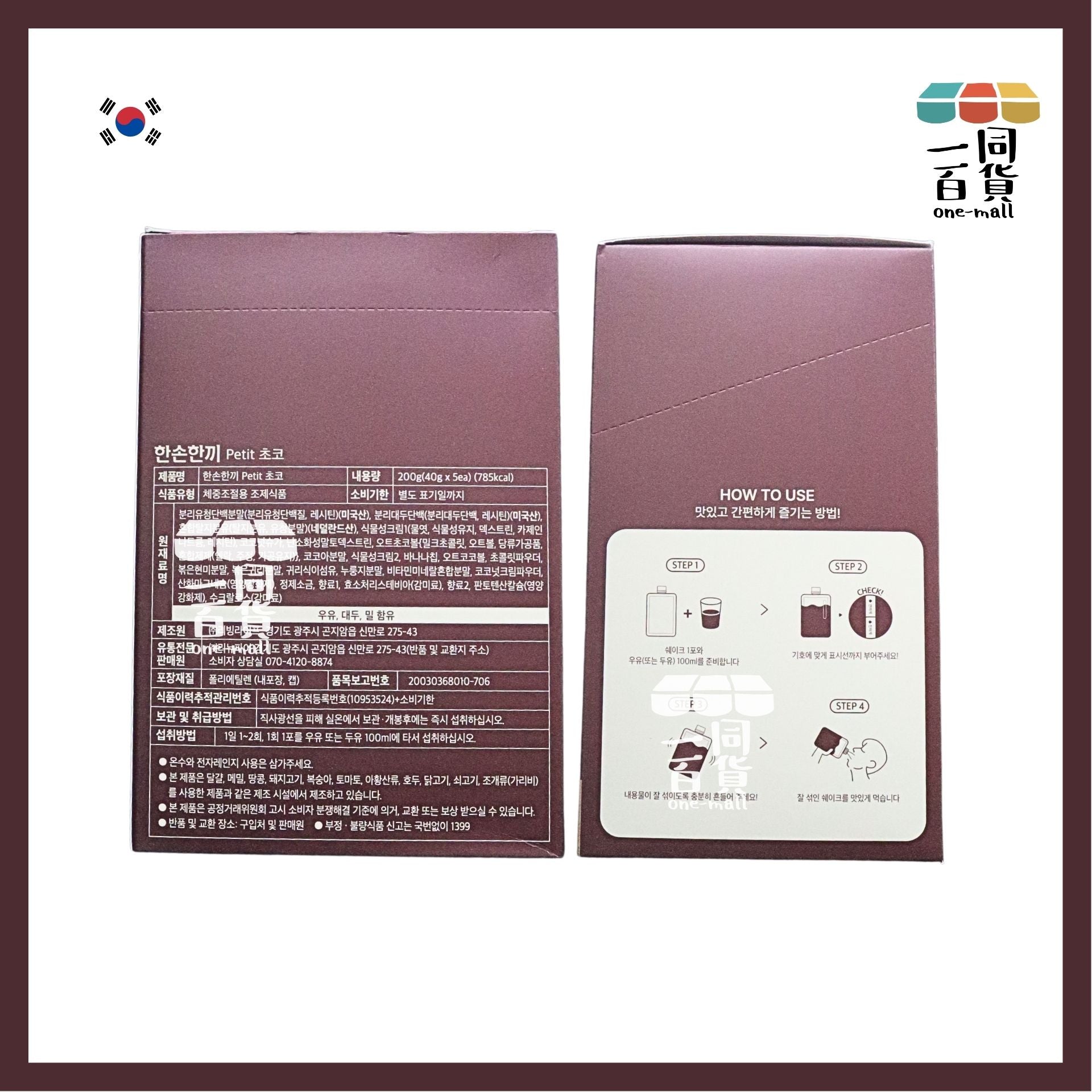 Renew-phy | [5包] 韓國 人氣爆紅PETIT RENEW PHY 朱古力奶昔 5包 (平行進口) F8-4 [啡盒]