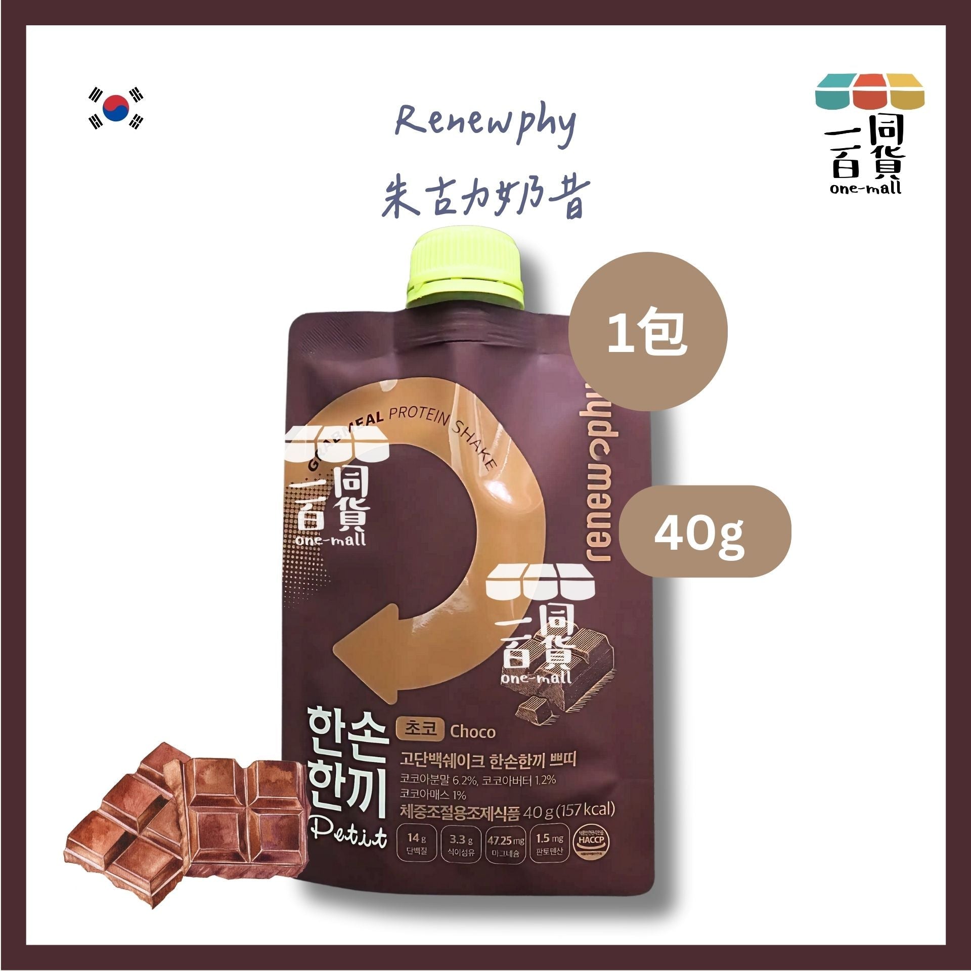 Renew-phy | [1包] 韓國 人氣爆紅PETIT RENEW PHY 朱古力奶昔 1包 (平行進口) F8-4 [啡]