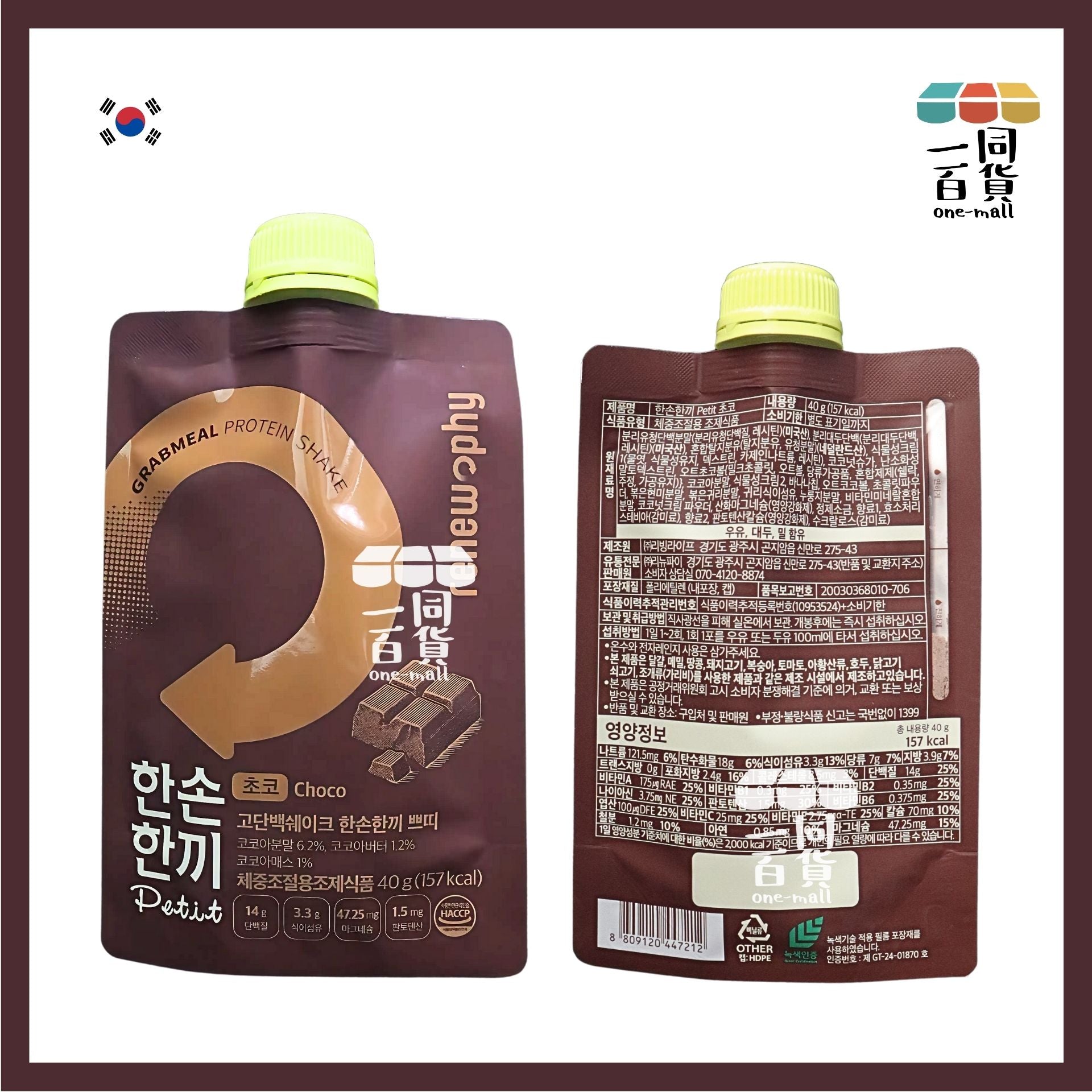 Renew-phy | [1包] 韓國 人氣爆紅PETIT RENEW PHY 朱古力奶昔 1包 (平行進口) F8-4 [啡]