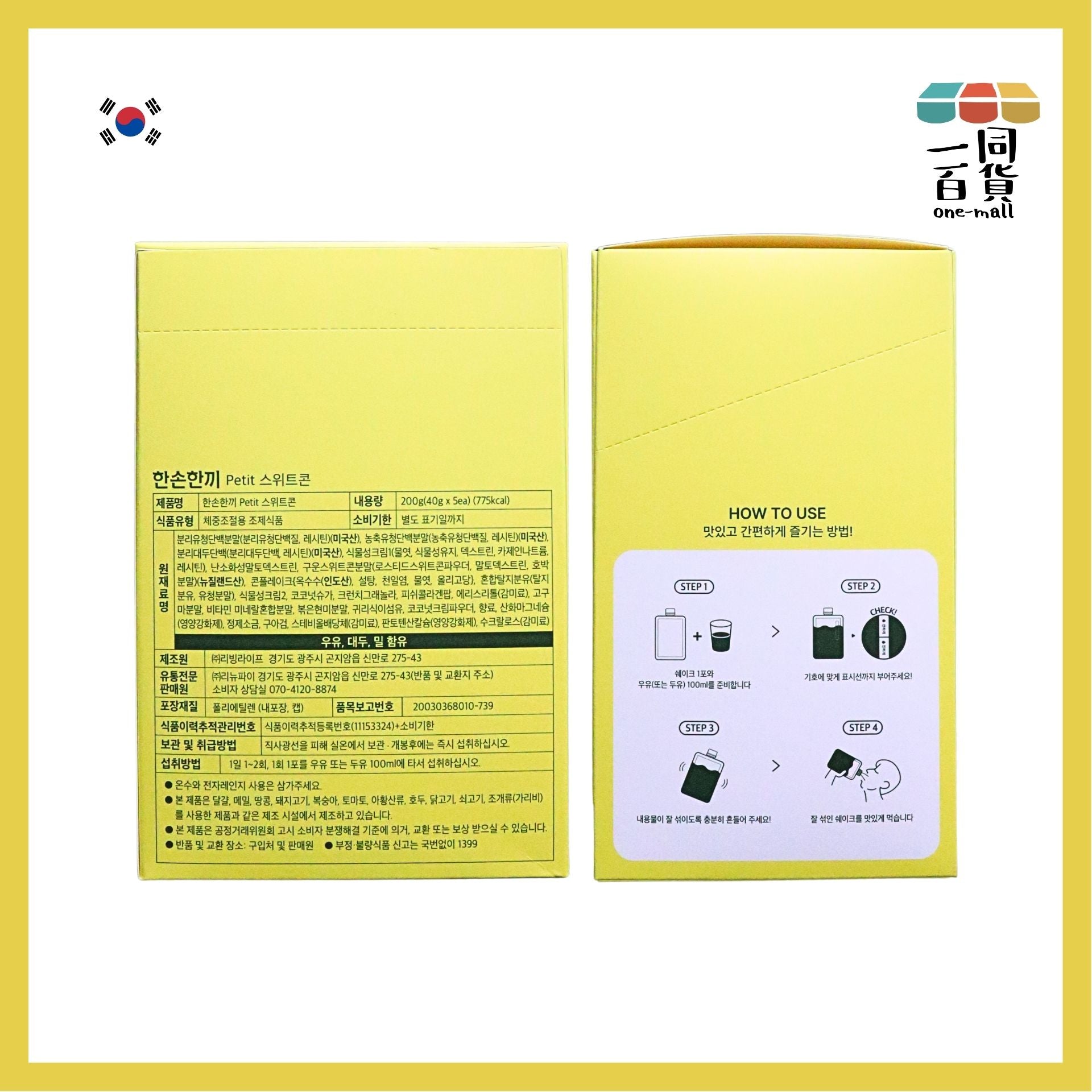 Renew-phy | 韓國 人氣爆紅PETIT RENEW PHY 粟米奶昔 5包 [黃盒](平行進口) F1-4