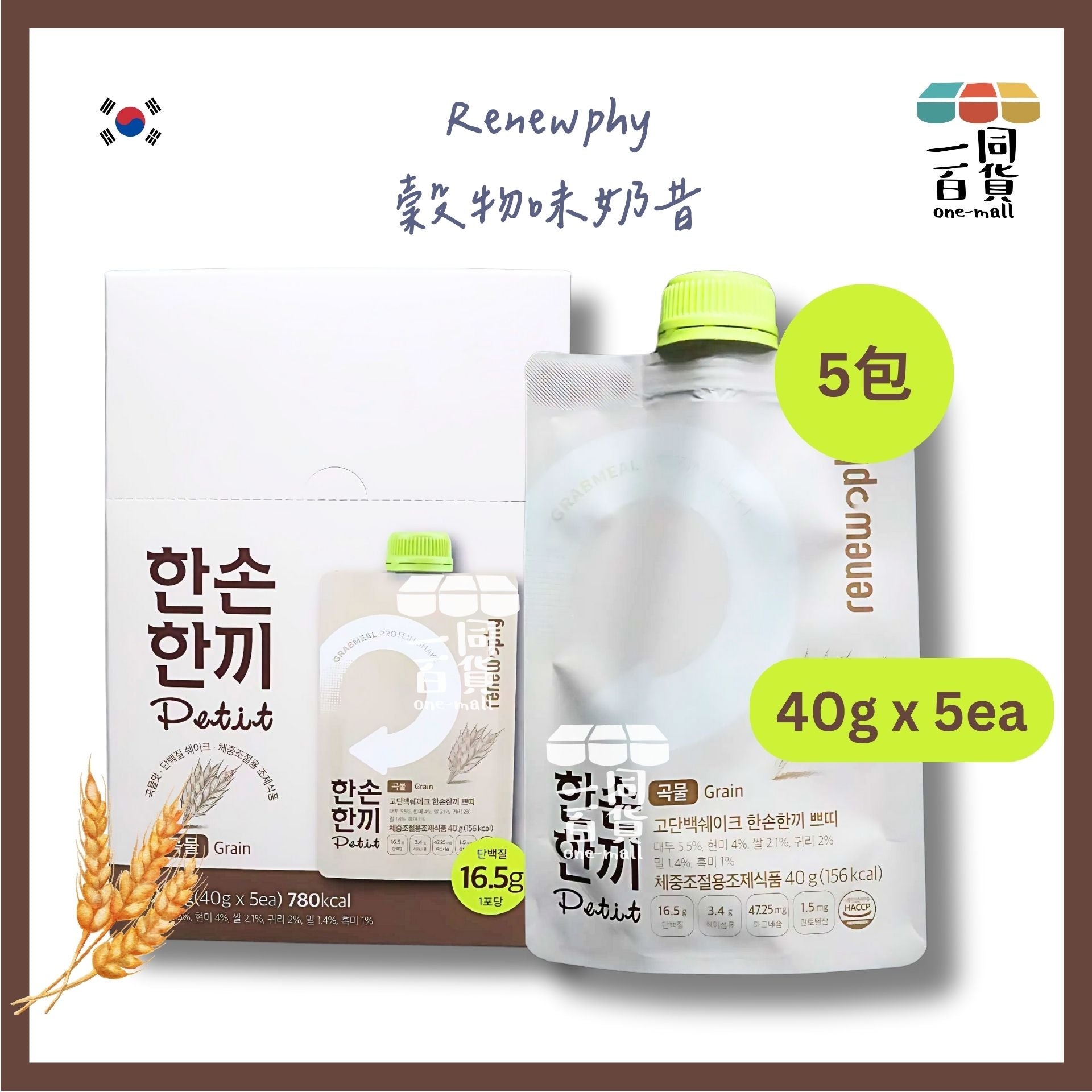 Renew-phy | 韓國 人氣爆紅PETIT RENEW PHY 穀物味奶昔 5包 [白盒](平行進口) F8-2
