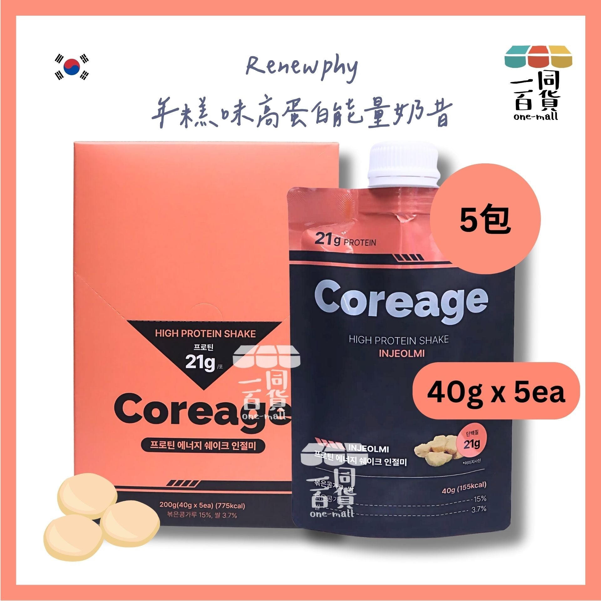 Renew-phy | 韓國 人氣爆紅 RENEW PHY Coreage 年糕味高蛋白能量奶昔 40g x 5包 (平行進口) G4-3 [橙盒]