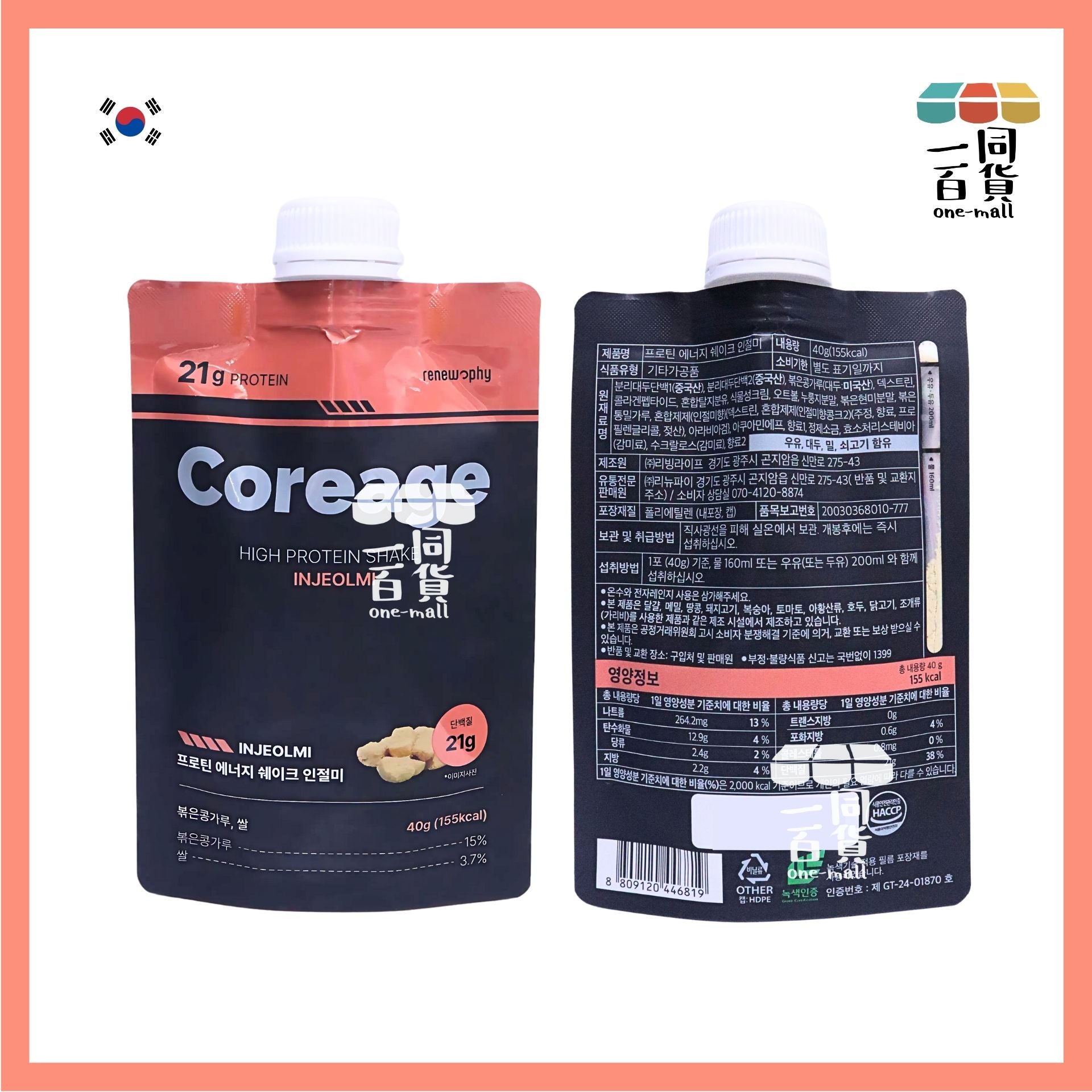 Renew-phy | [1包] 韓國 人氣爆紅 RENEW PHY Coreage 年糕味高蛋白能量奶昔 40g x 1包 (平行進口) G4-3 [橙]