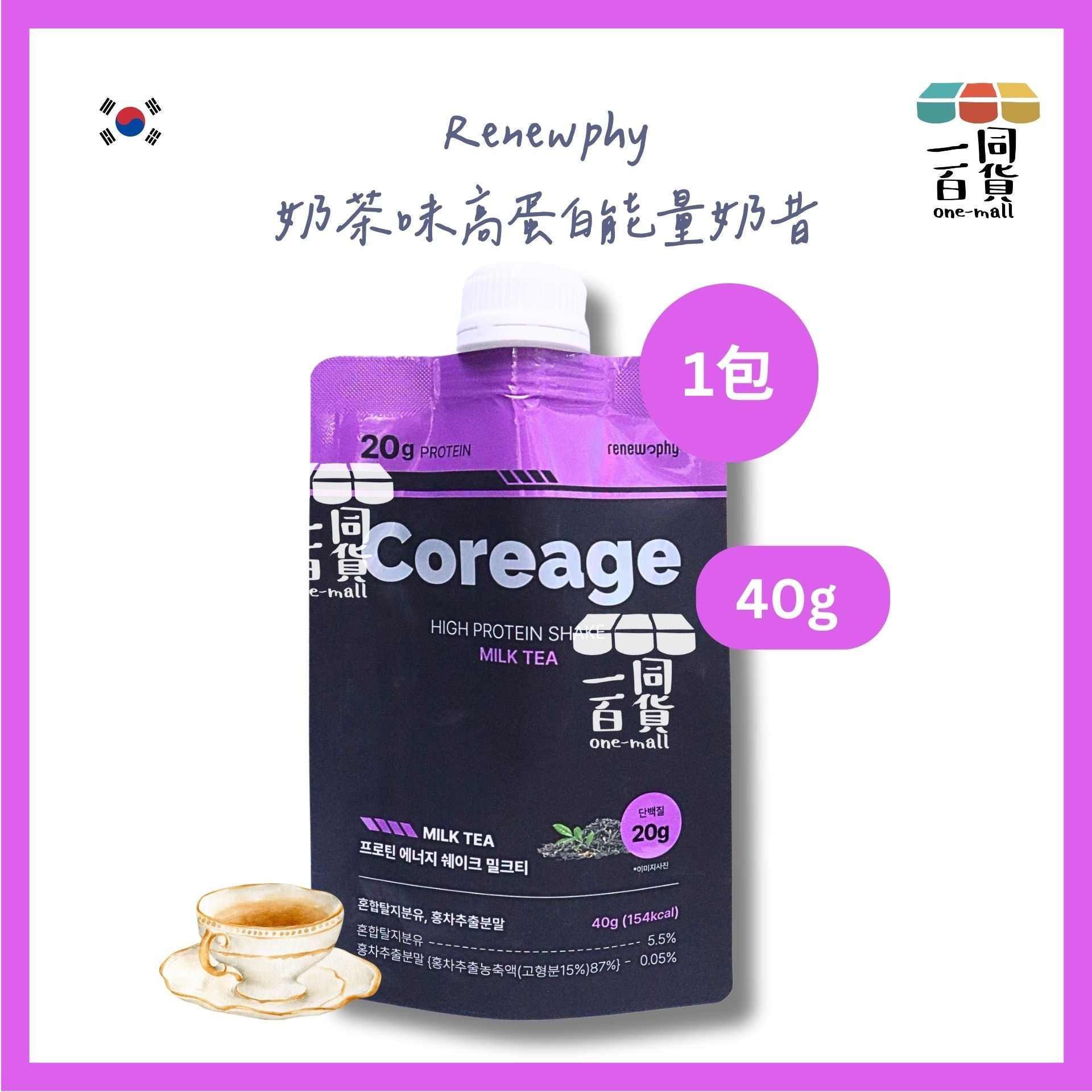 Renew-phy | [1包] 韓國 人氣爆紅 RENEW PHY Coreage 奶茶味高蛋白能量奶昔 40g x 1包 (平行進口) G4-3 [紫]