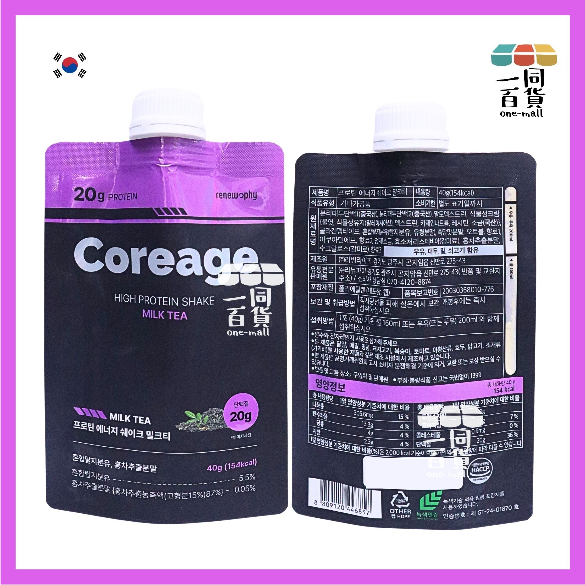 Renew-phy | [1包] 韓國 人氣爆紅 RENEW PHY Coreage 奶茶味高蛋白能量奶昔 40g x 1包 (平行進口) G4-3 [紫]