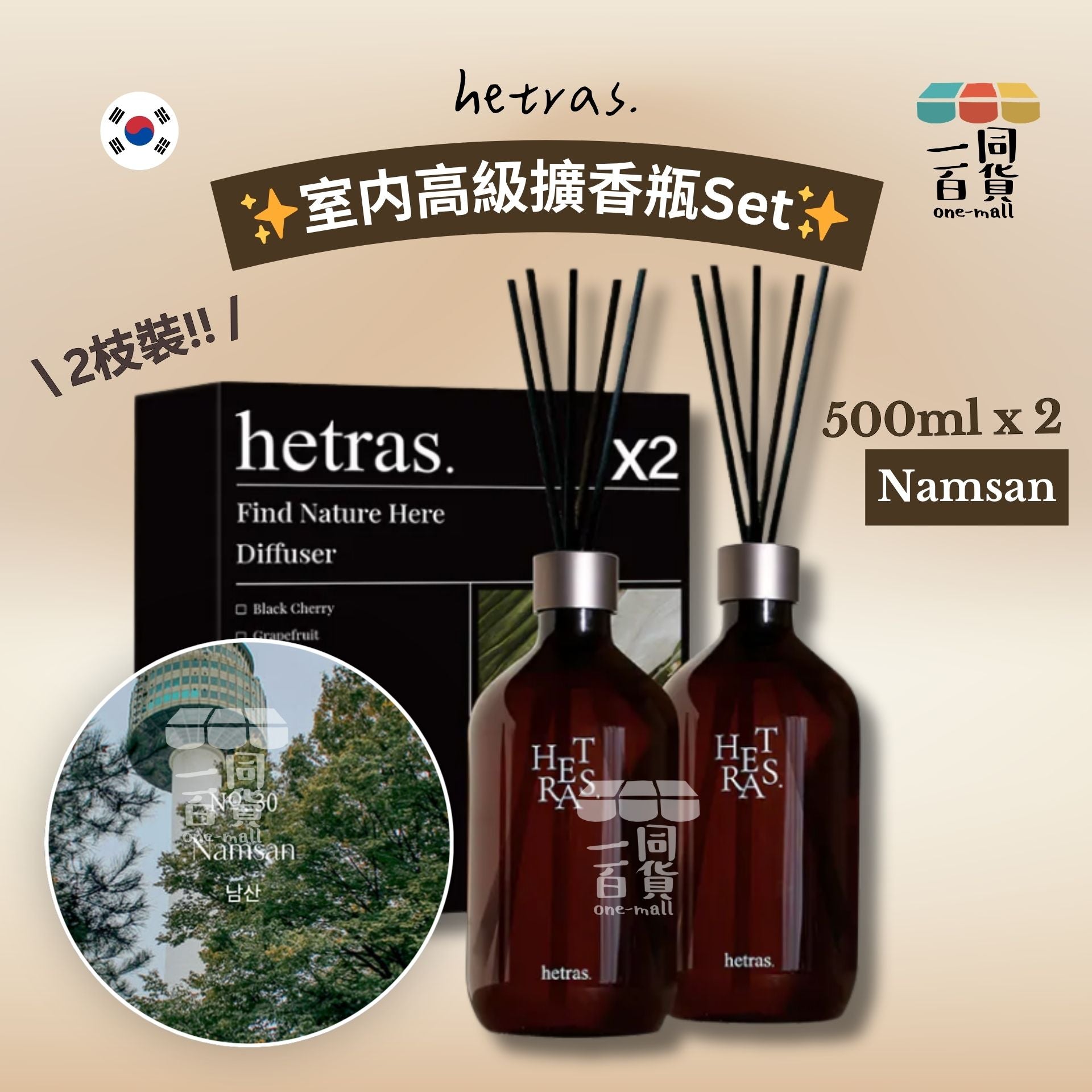 hetras. | [1+1] 室内高級擴香瓶Set 500ml x 2支 - Namsan (平行進口) J000 [隨機包裝]