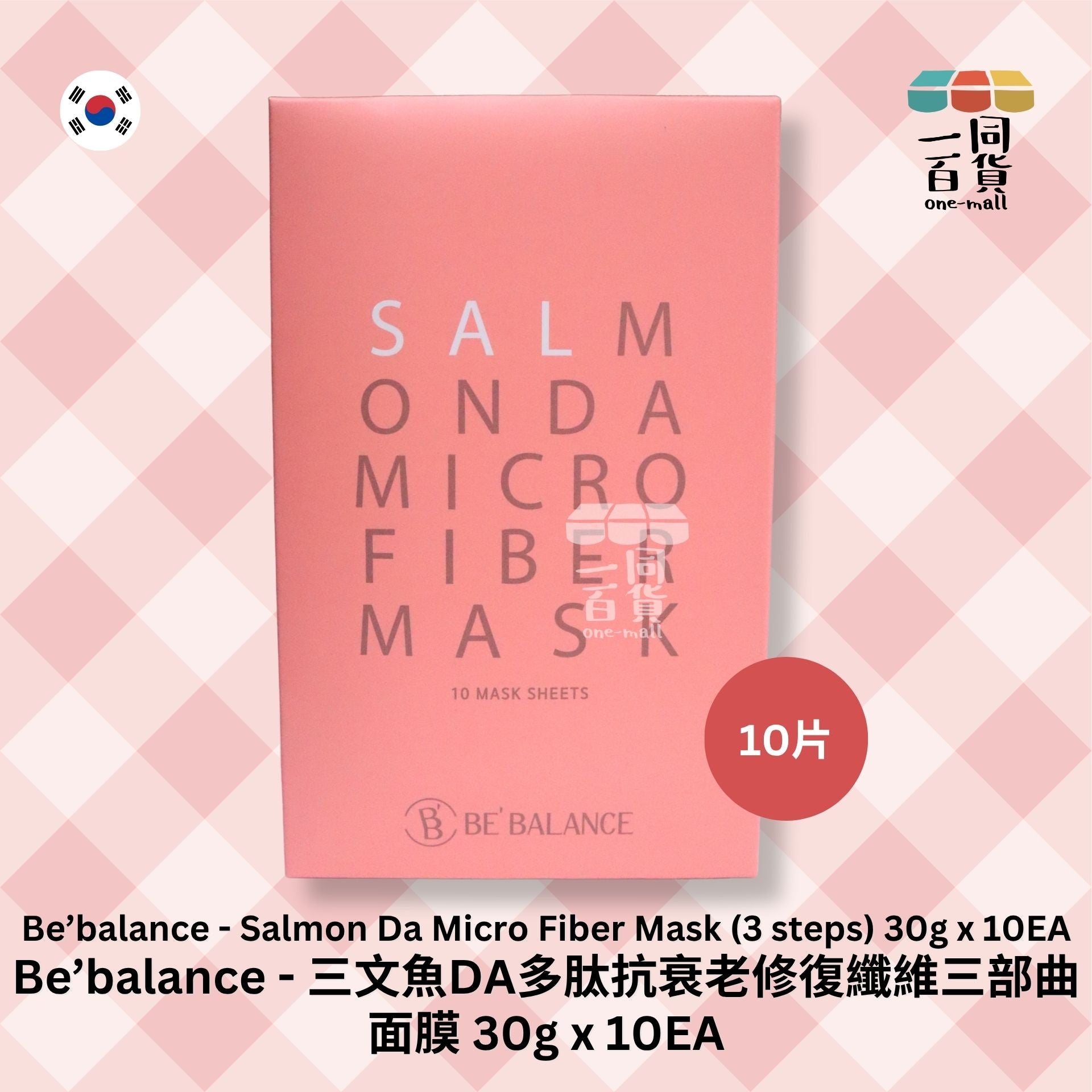 其他品牌 | Be'Balance 三文魚DA多肽抗衰老修復纖維三部曲面膜 30g x 10片裝(平行進口) C416 [紅盒]