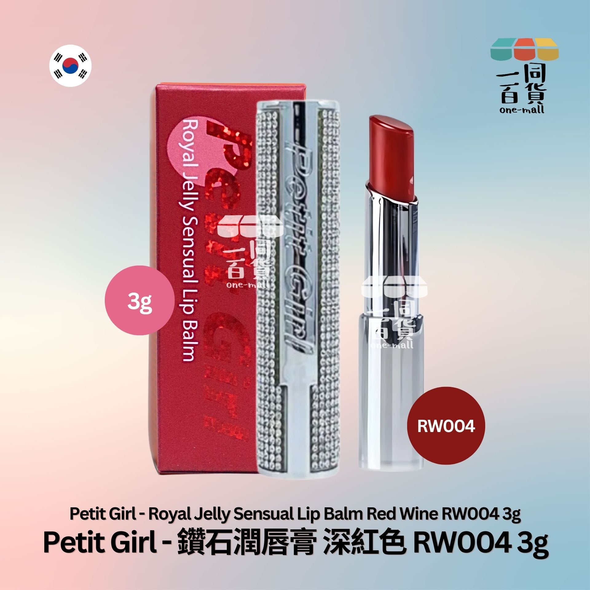 Petit Girl | Petit Girl 鑽石潤唇膏 深紅色 RW004 3g (平行進口) A932