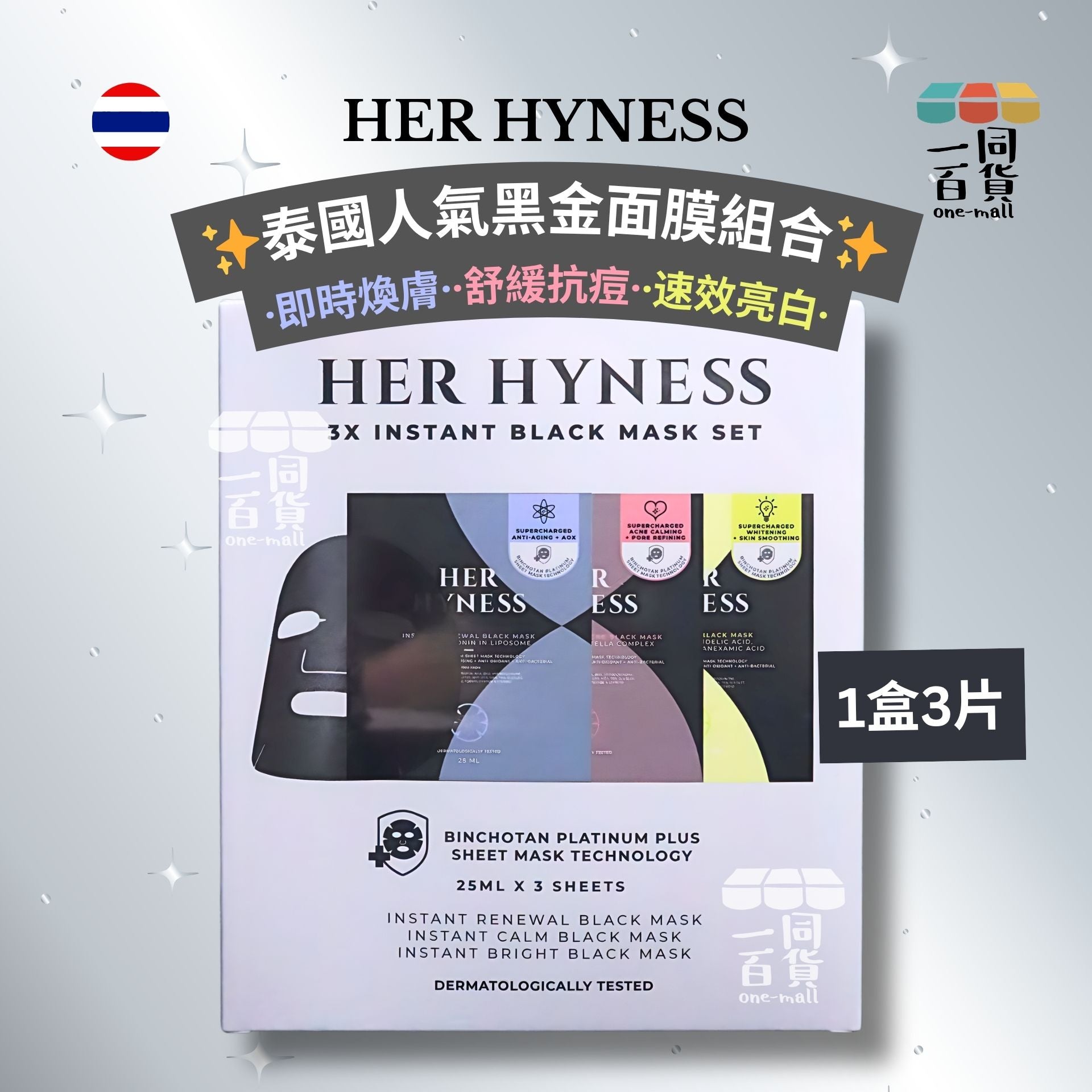 Her Hyness | Her Hyness - 泰國人氣黑金面膜組合 1盒3片 (平行進口) B524