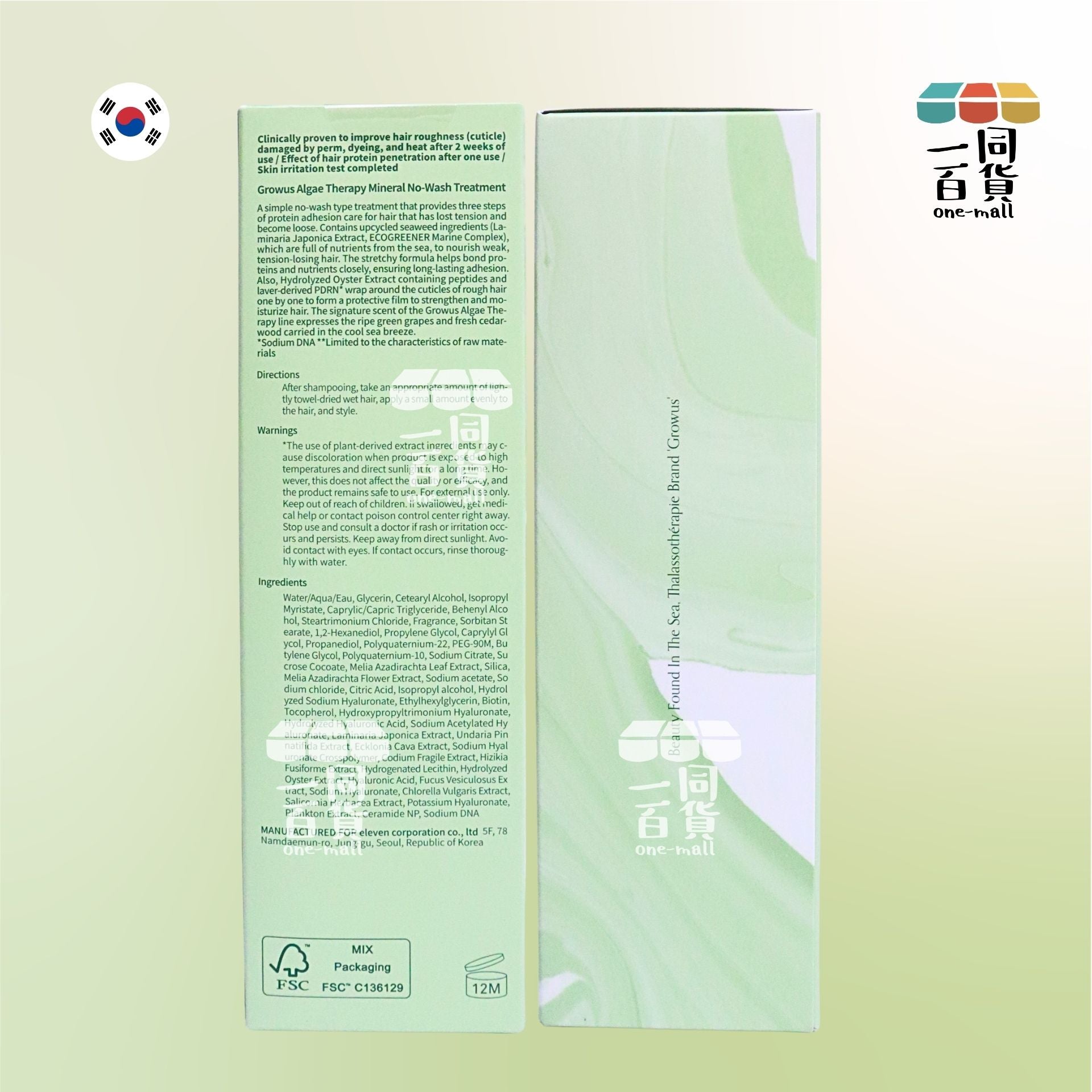 GROWUS | 海藻修護礦物質免沖洗護髮素 150ml [綠盒](平行進口) A242