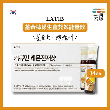 LATIB | 薑黃檸檬生薑雙效能量飲 14ea [橙盒](平行進口) G1R1