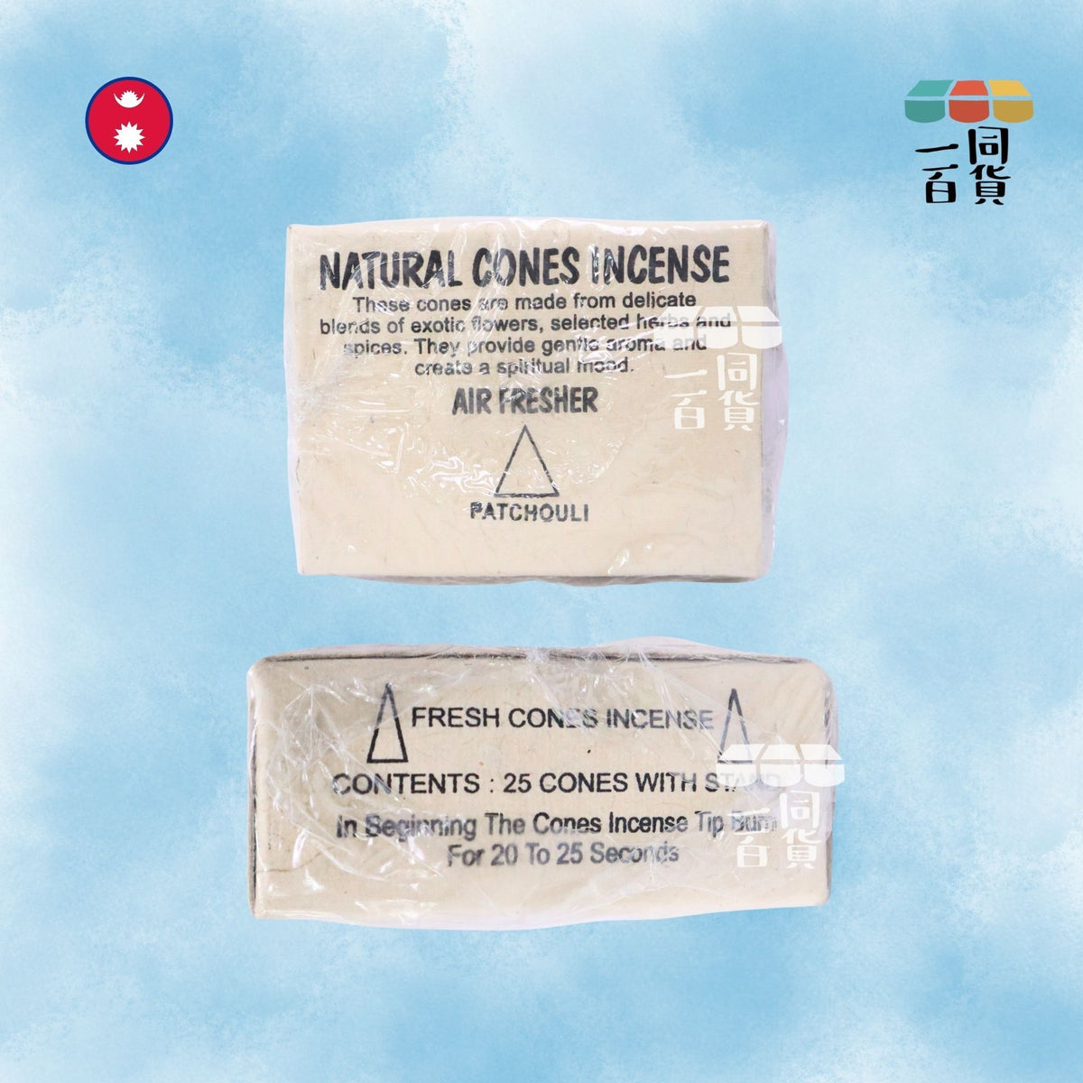 Lotus | 尼泊爾天然手工塔香 Patchouli 廣藿香 25ea (平行進口) A625