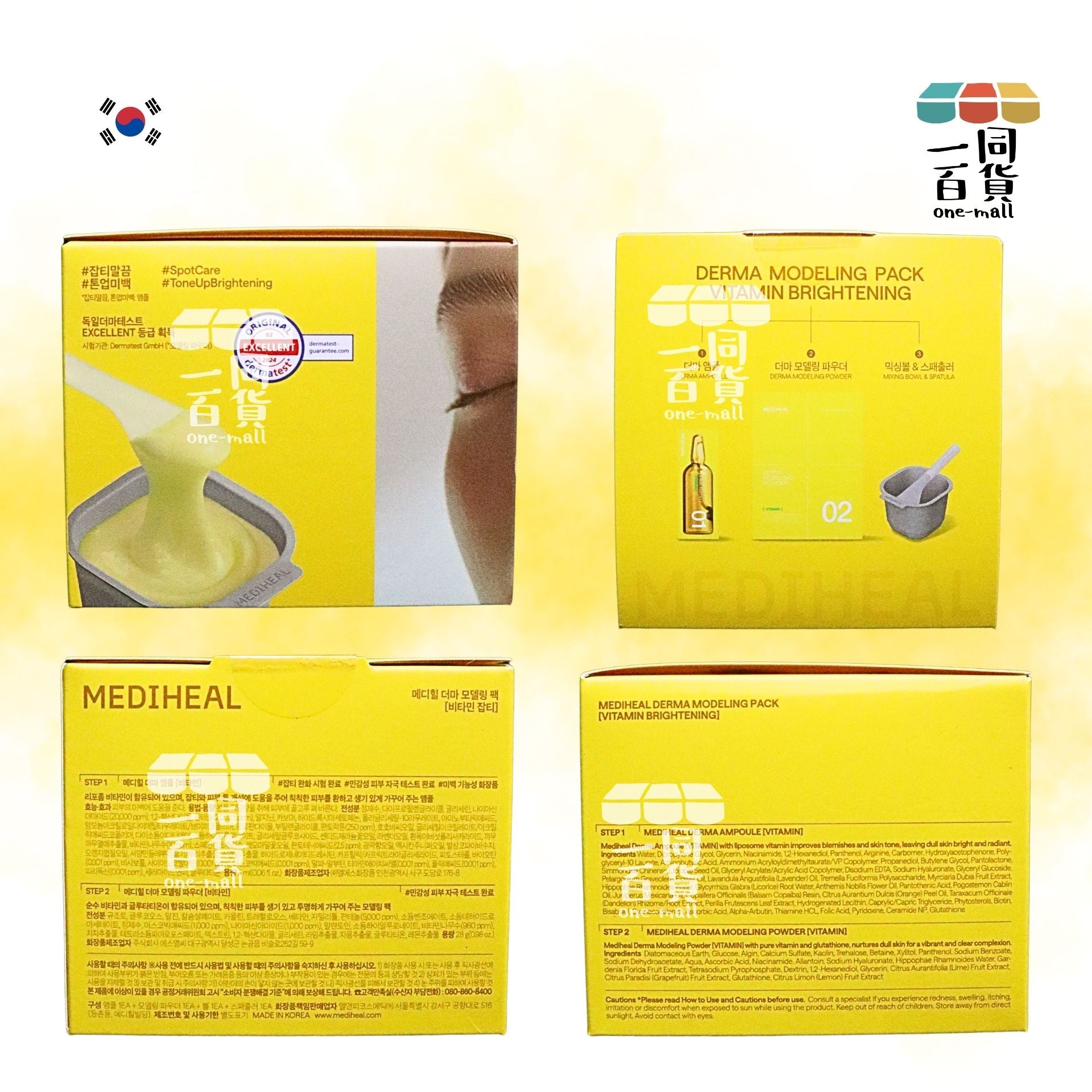 Mediheal | 維他命提亮活膚軟膜套裝 1ea [黃盒](平行進口) A445