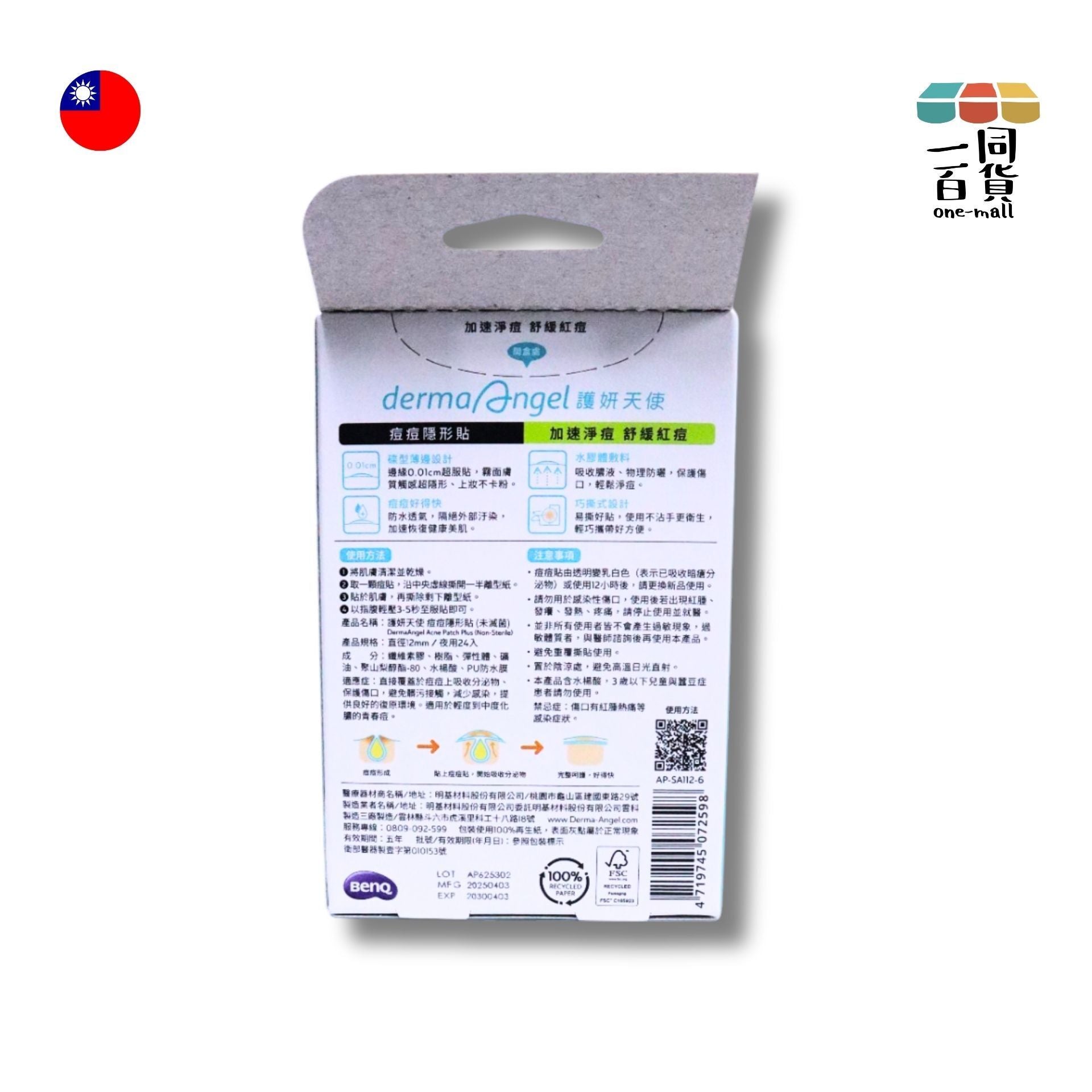 護妍天使 | 水楊酸隱形痘痘貼/ 暗瘡 夜用 24入 (平行進口) A122