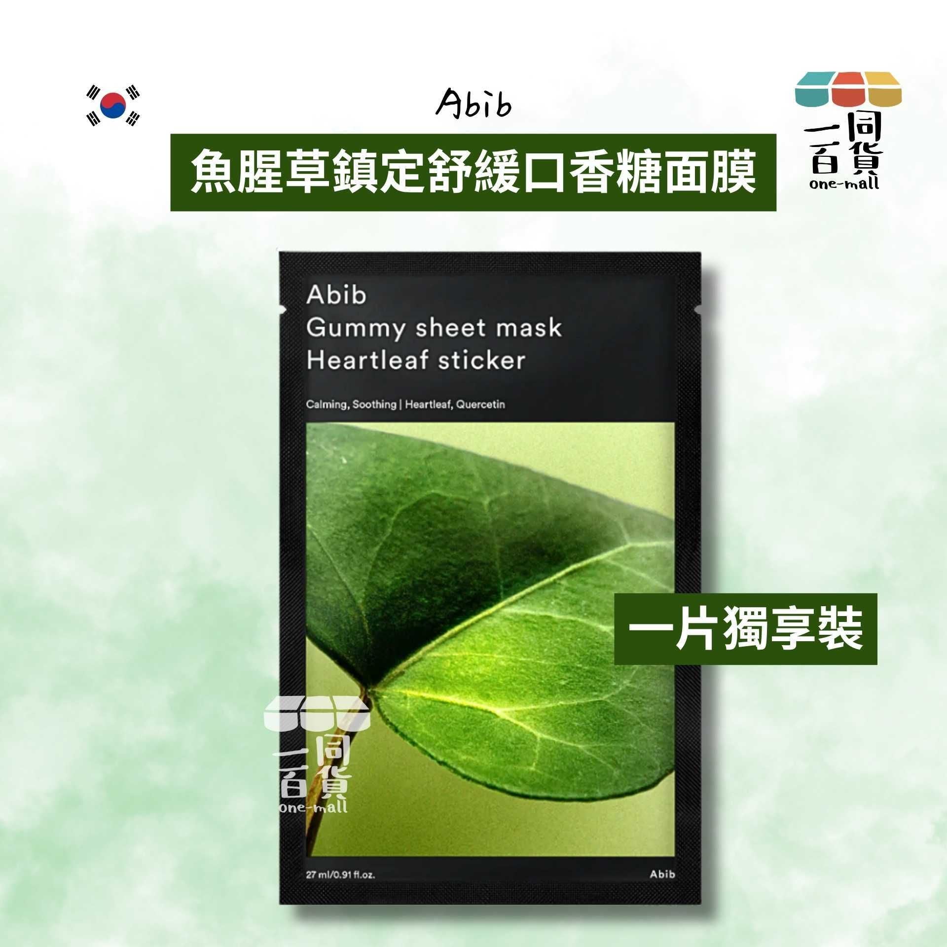 Abib | [1ea] 魚腥草鎮定舒緩口香糖面膜 27ml x 1ea (平行進口) C515