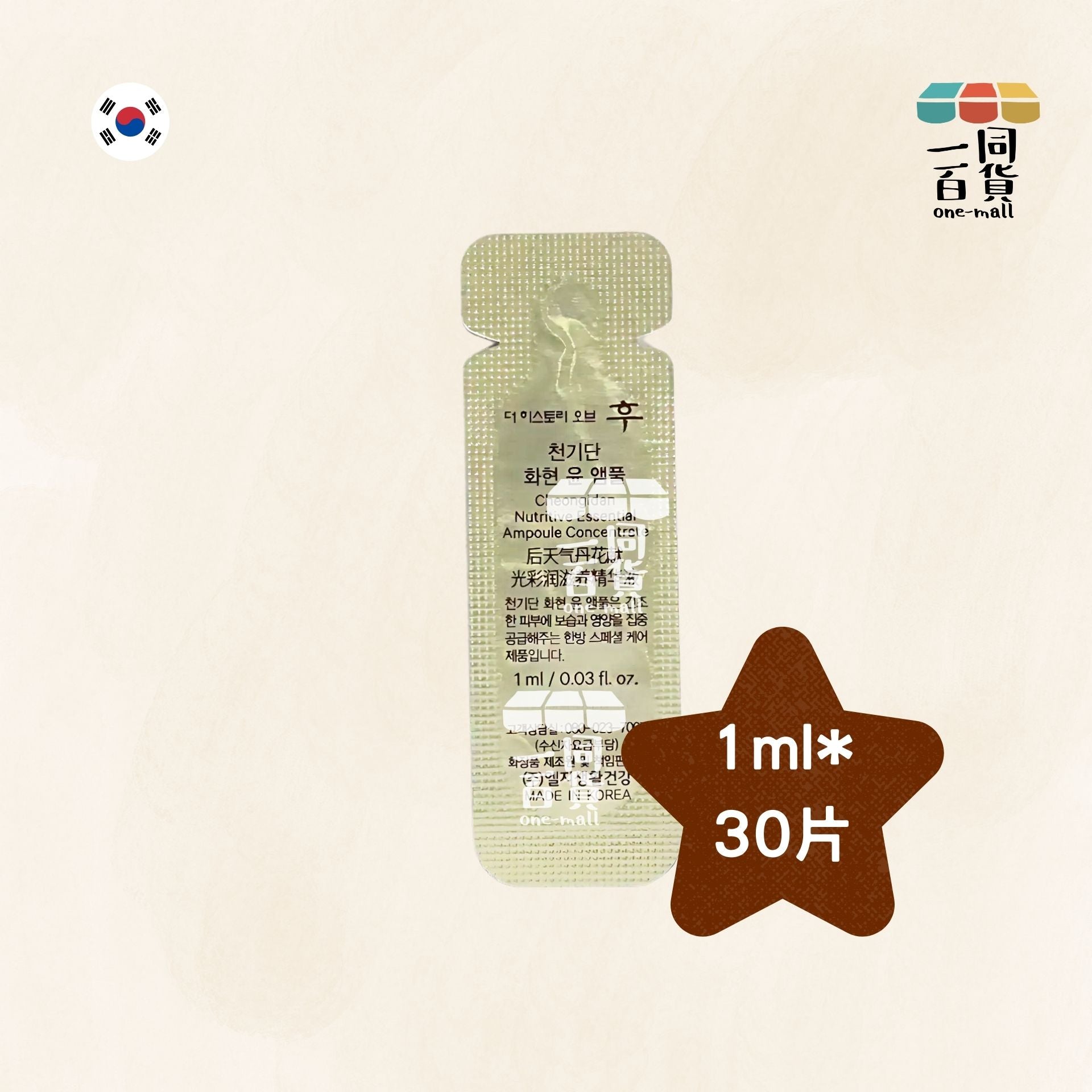 The Whoo | [30ea] 天氣丹 華炫潤澤安瓶 1ml x 30ea (平行進口) B525