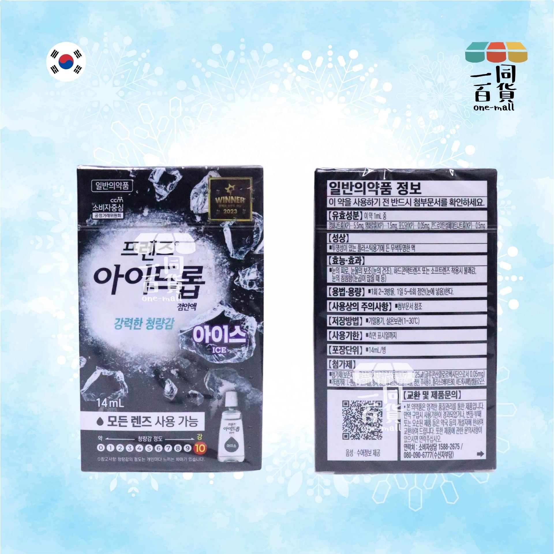 FRENZ | 韓國眼藥水 冰爽 14ml [黑](平行進口) D336