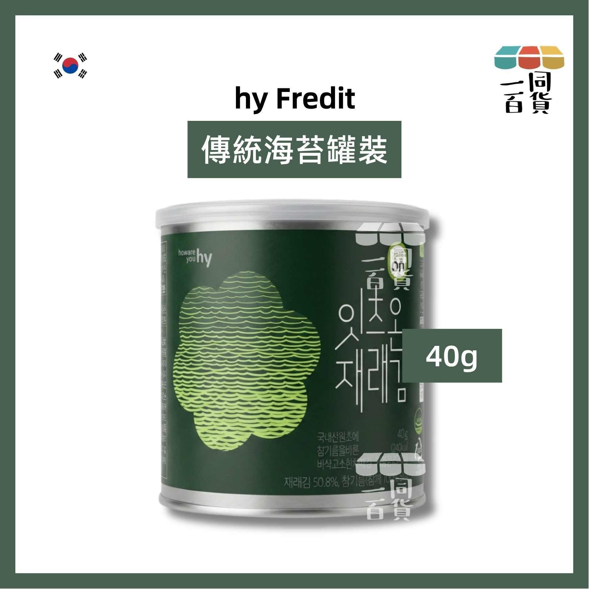 hy Fredit | 韓國hy Fredit 傳統海苔罐裝 40g [綠罐](平行進口) F1-2 exp21Feb2027