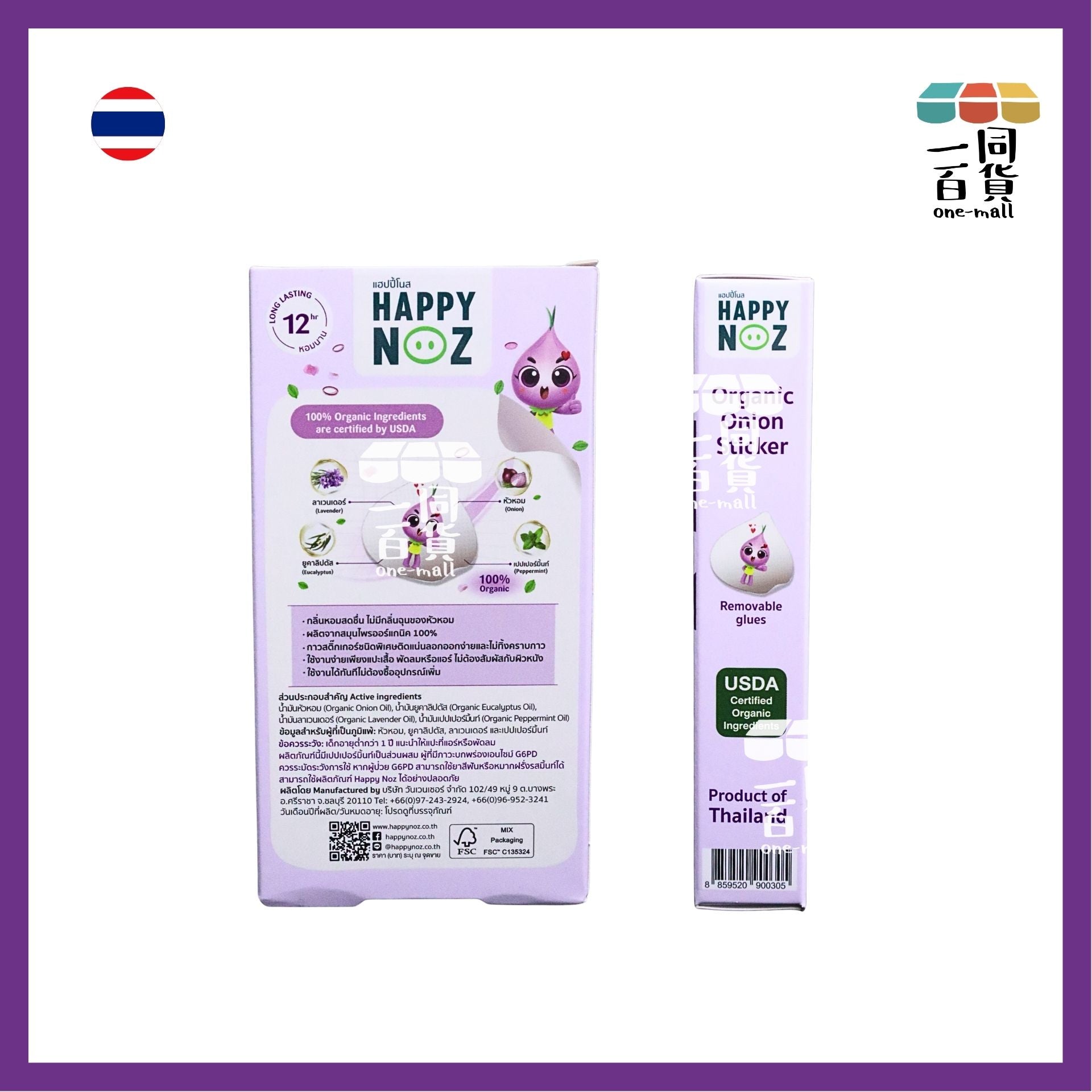 HAPPY NOZ | [2盒] Happy Noz Kids 天然有機洋蔥貼 2盒 紫色配方 [紫盒](平行進口) C121