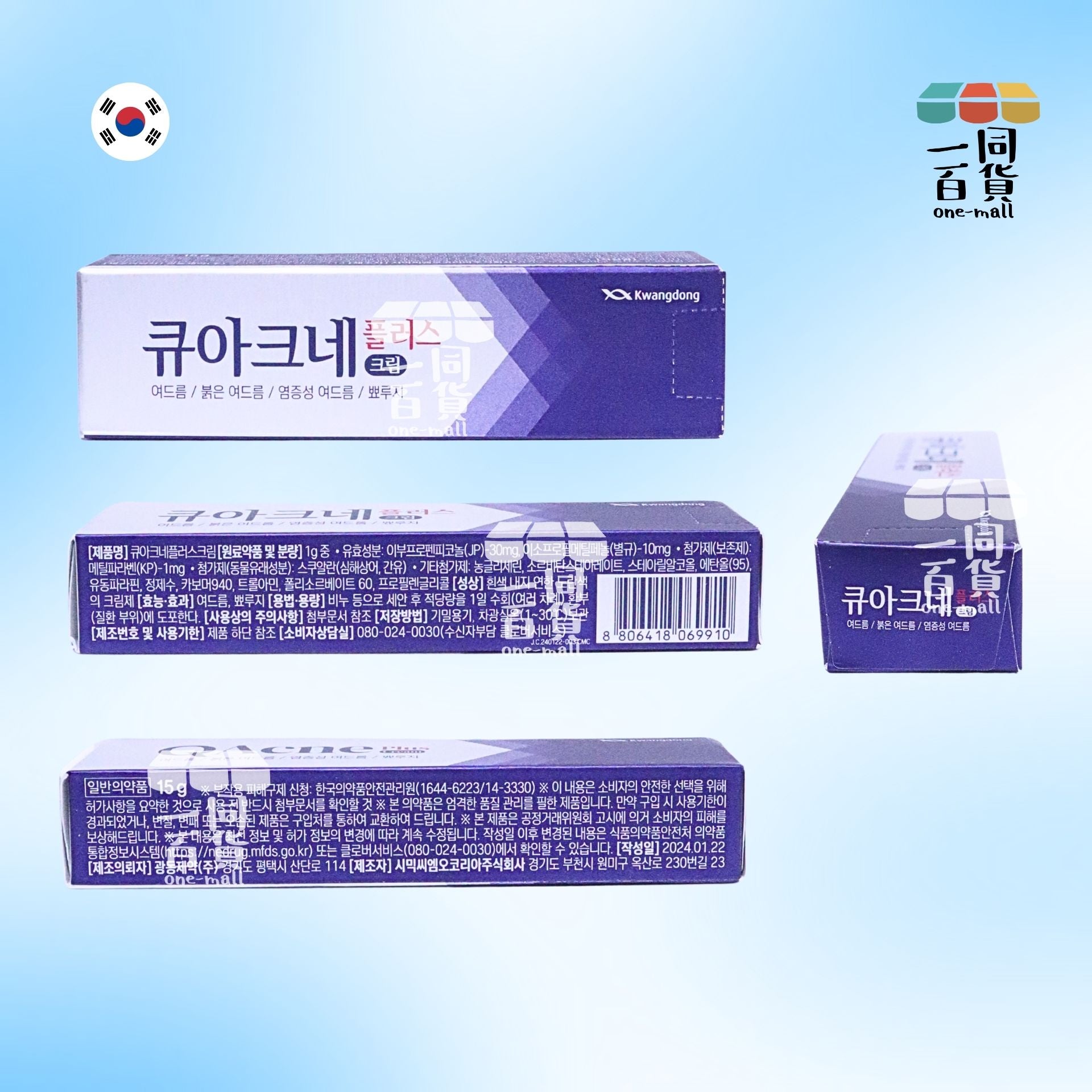 Kwangdong | KwangDong Q Acne Plus Cream 暗瘡膏 15g [藍](平行進口) C635
