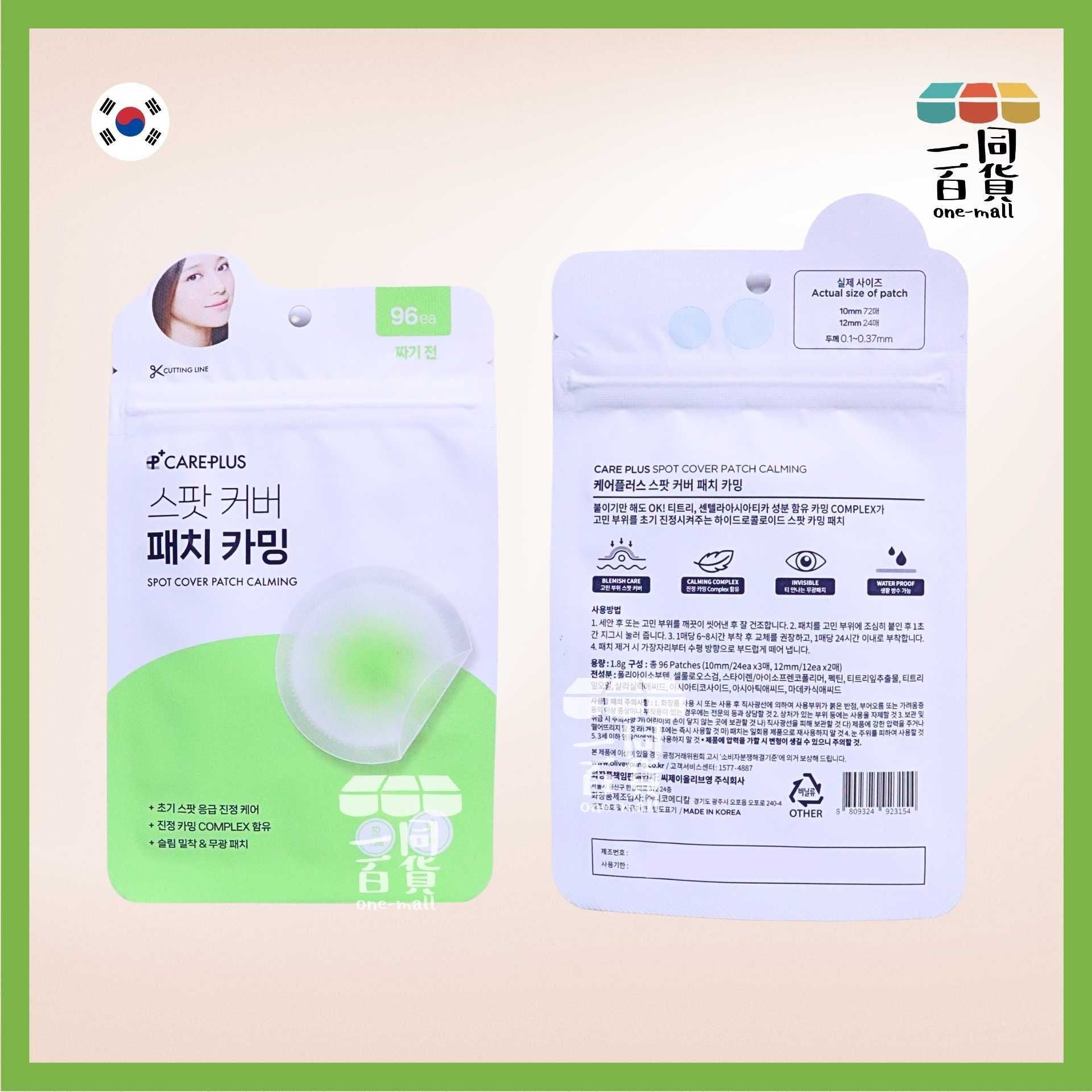 CAREPLUS | 隱形痘痘暗瘡貼 (綠色-鎮靜) 96貼 [綠](平行進口) E724