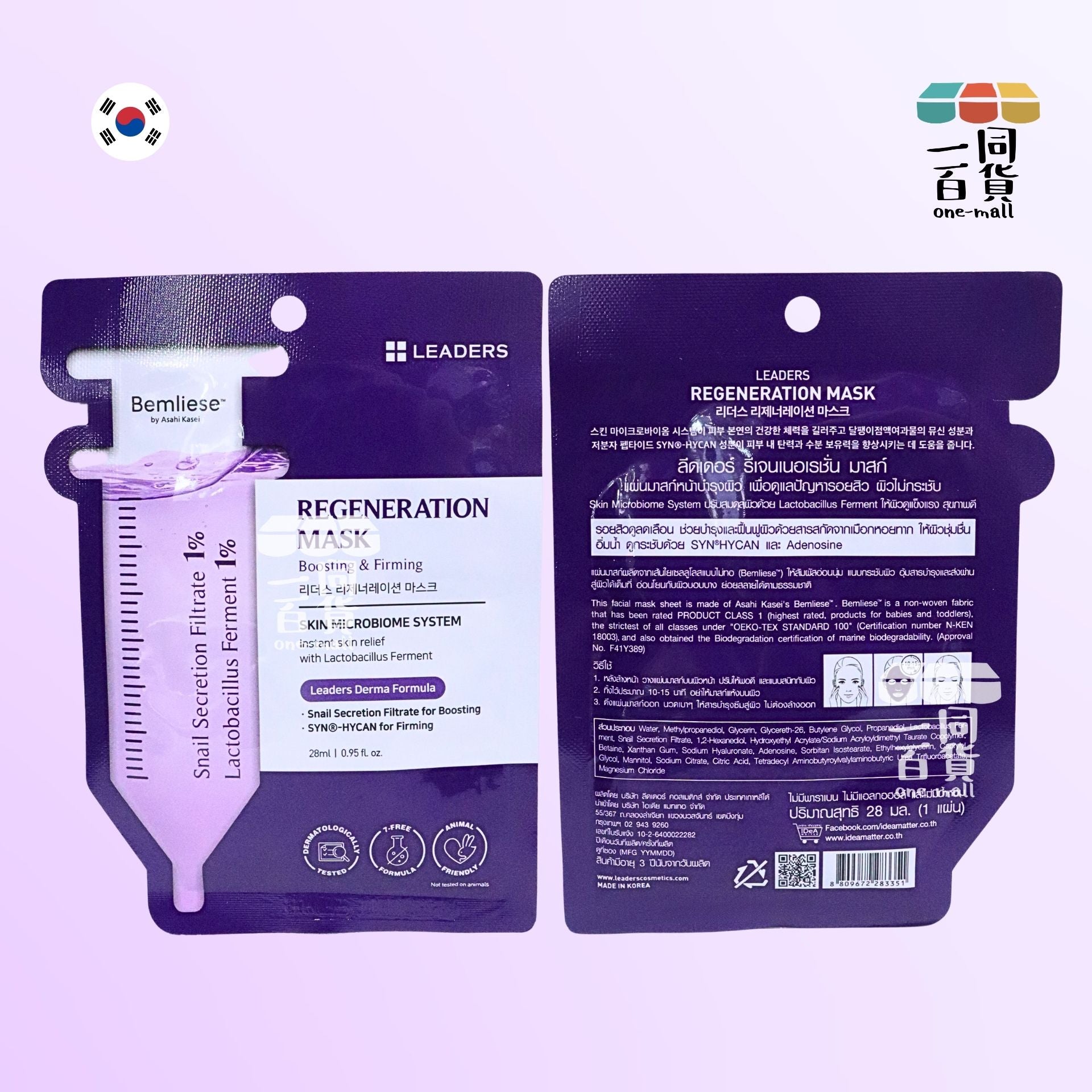 LEADERS | Regeneration 再生面膜 28ml x 1ea [紫](平行進口) A142
