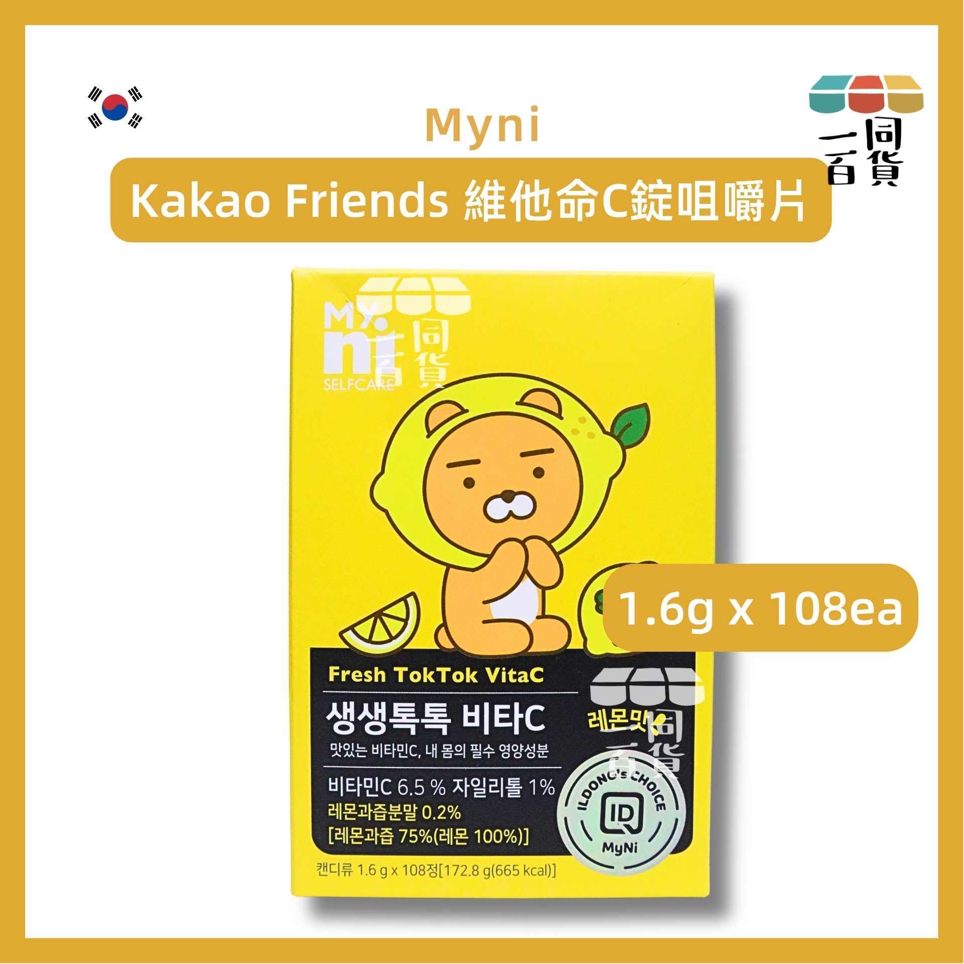 Myni | 韓國 Kakao Friends 萊恩維他命C錠咀嚼片 1.6g x 108ea [黃盒](平行進口) F7-3